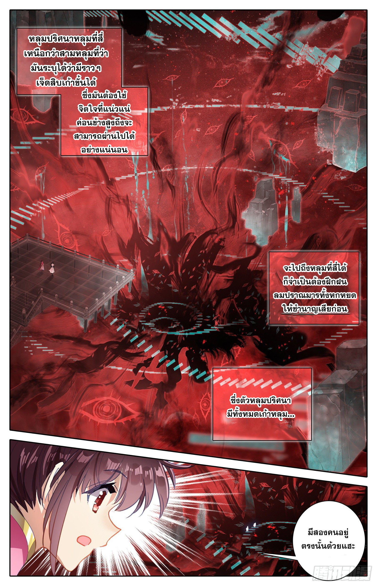 อ่านการ์ตูน Azure Legacy 71-80 ภาพที่ 30