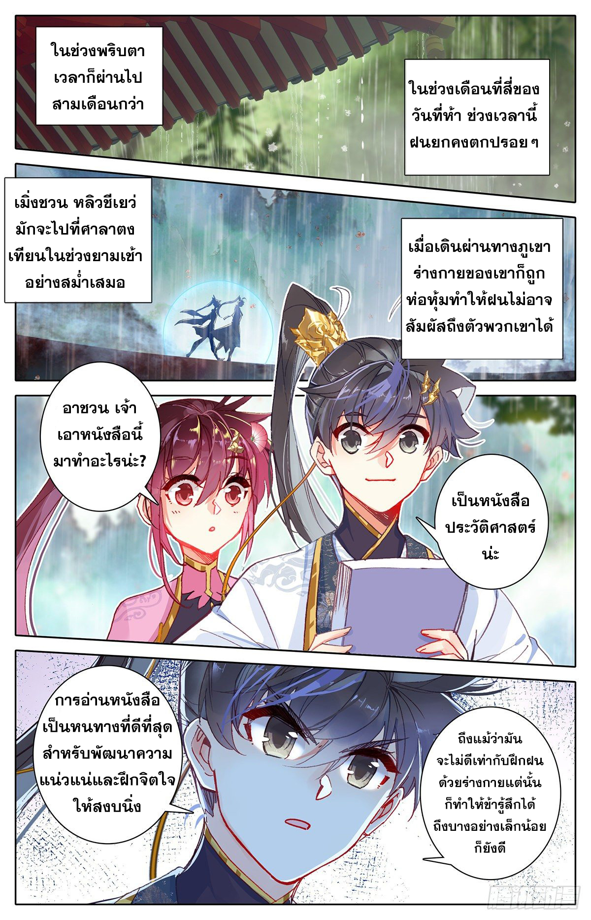 อ่านการ์ตูน Azure Legacy 71-80 ภาพที่ 47