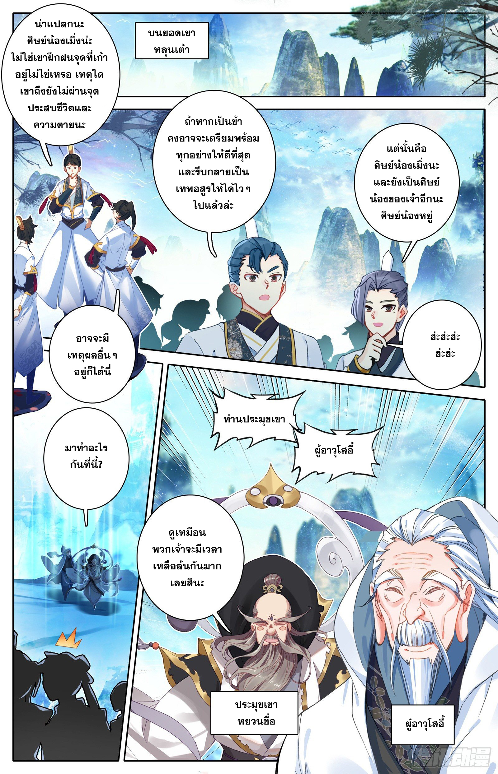 อ่านการ์ตูน Azure Legacy 71-80 ภาพที่ 64