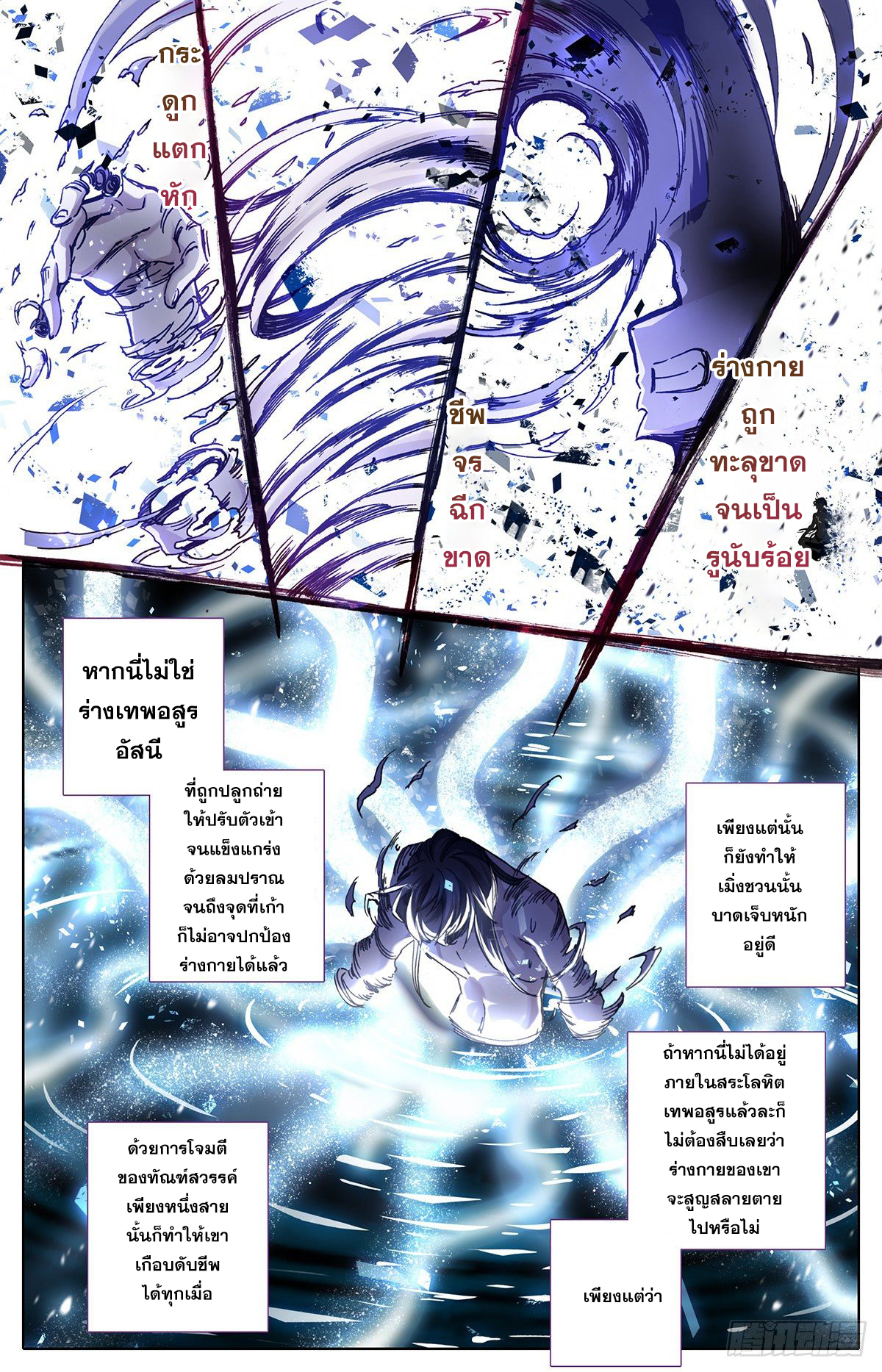 อ่านการ์ตูน Azure Legacy 71-80 ภาพที่ 81