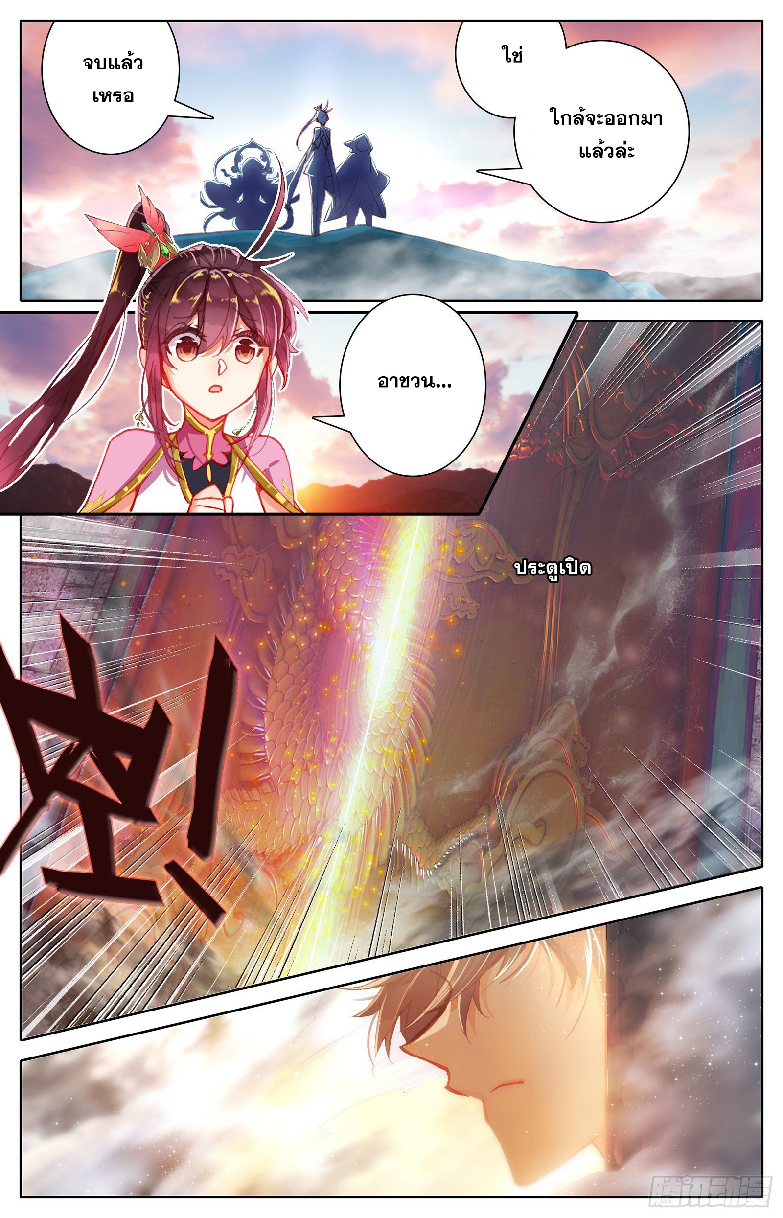 อ่านการ์ตูน Azure Legacy 71-80 ภาพที่ 98