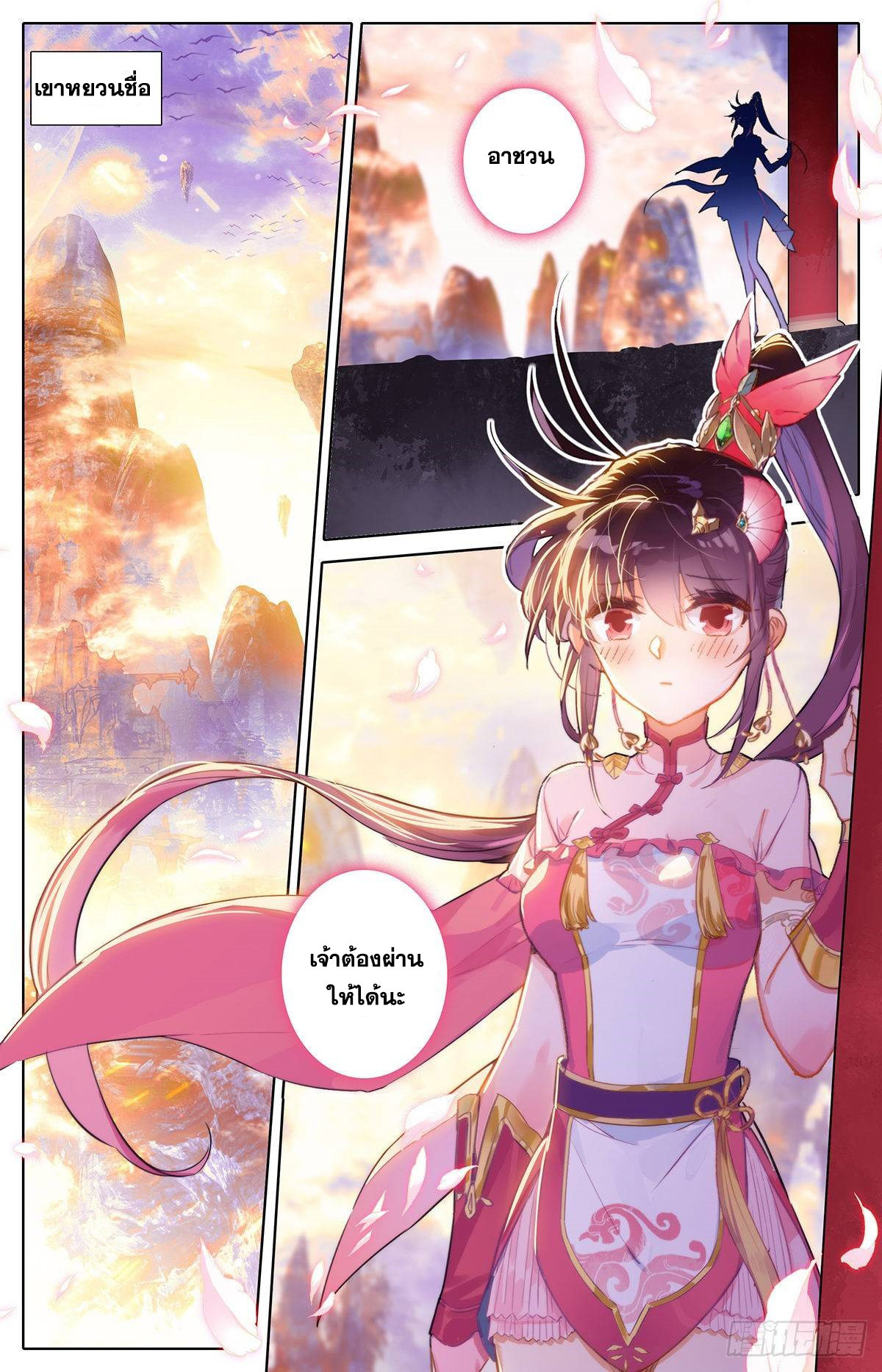 อ่านการ์ตูน Azure Legacy 51 ภาพที่ 14