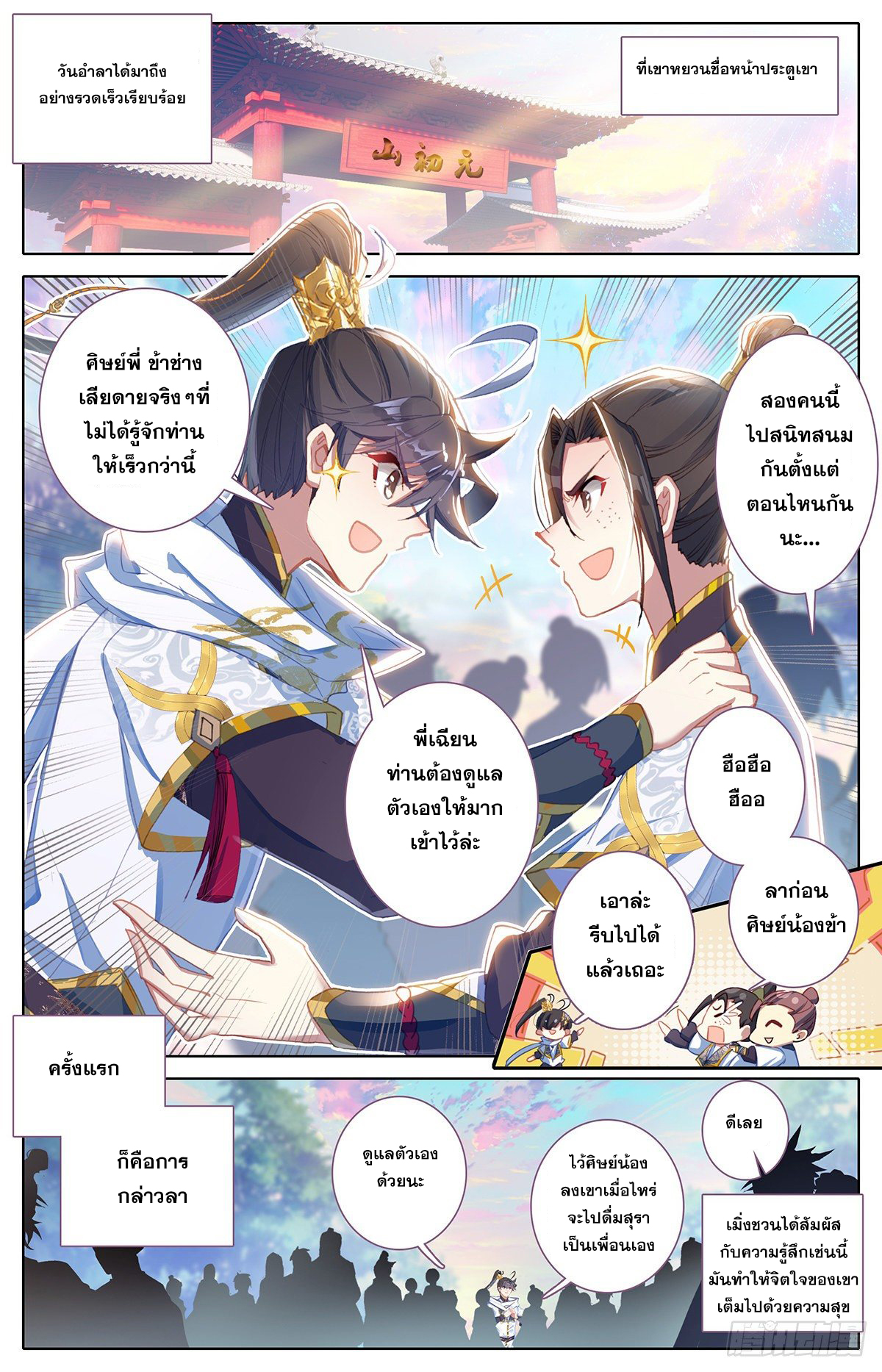 อ่านการ์ตูน Azure Legacy 71-80 ภาพที่ 115