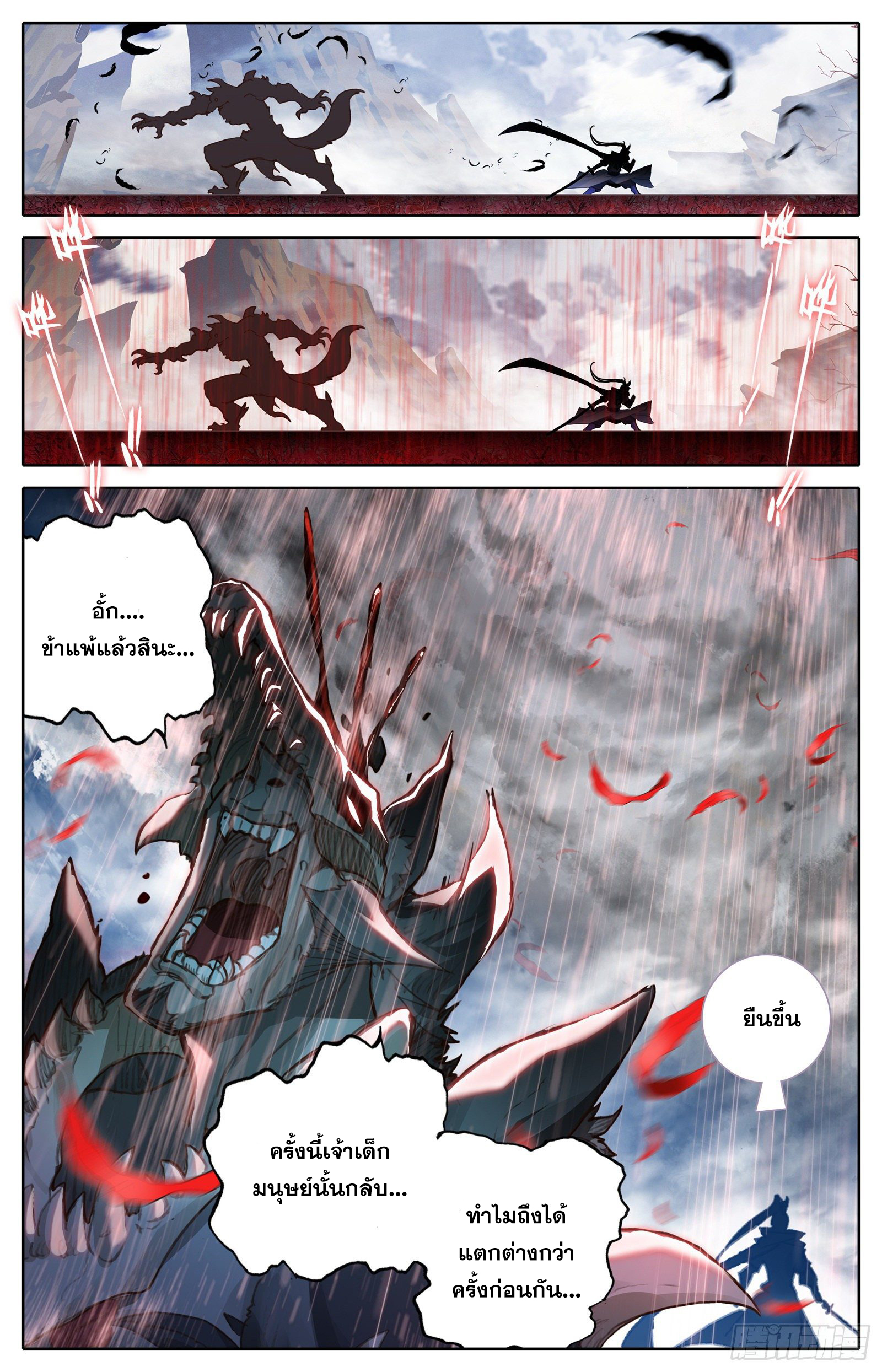 อ่านการ์ตูน Azure Legacy 71-80 ภาพที่ 132