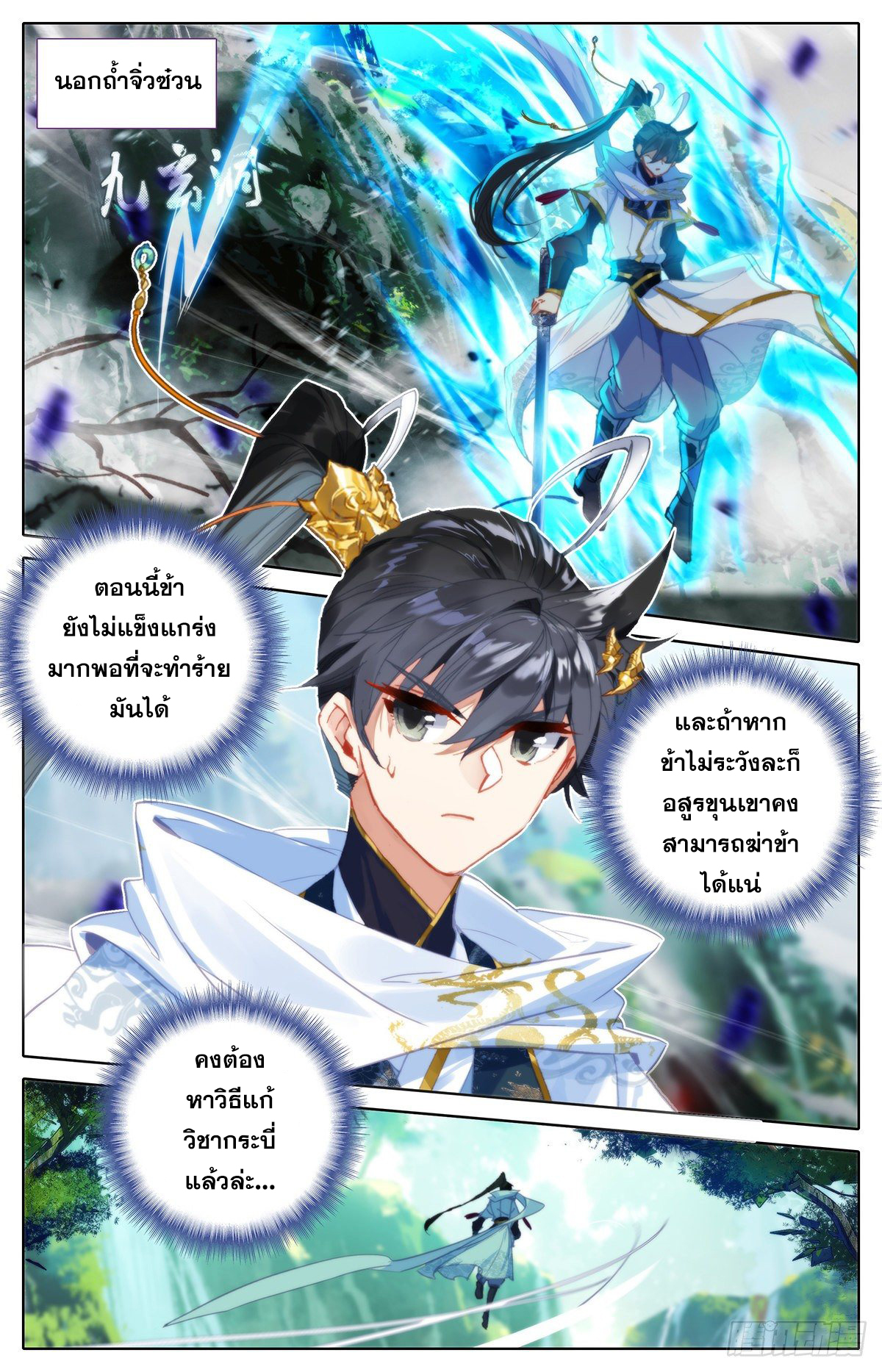 อ่านการ์ตูน Azure Legacy 71-80 ภาพที่ 149