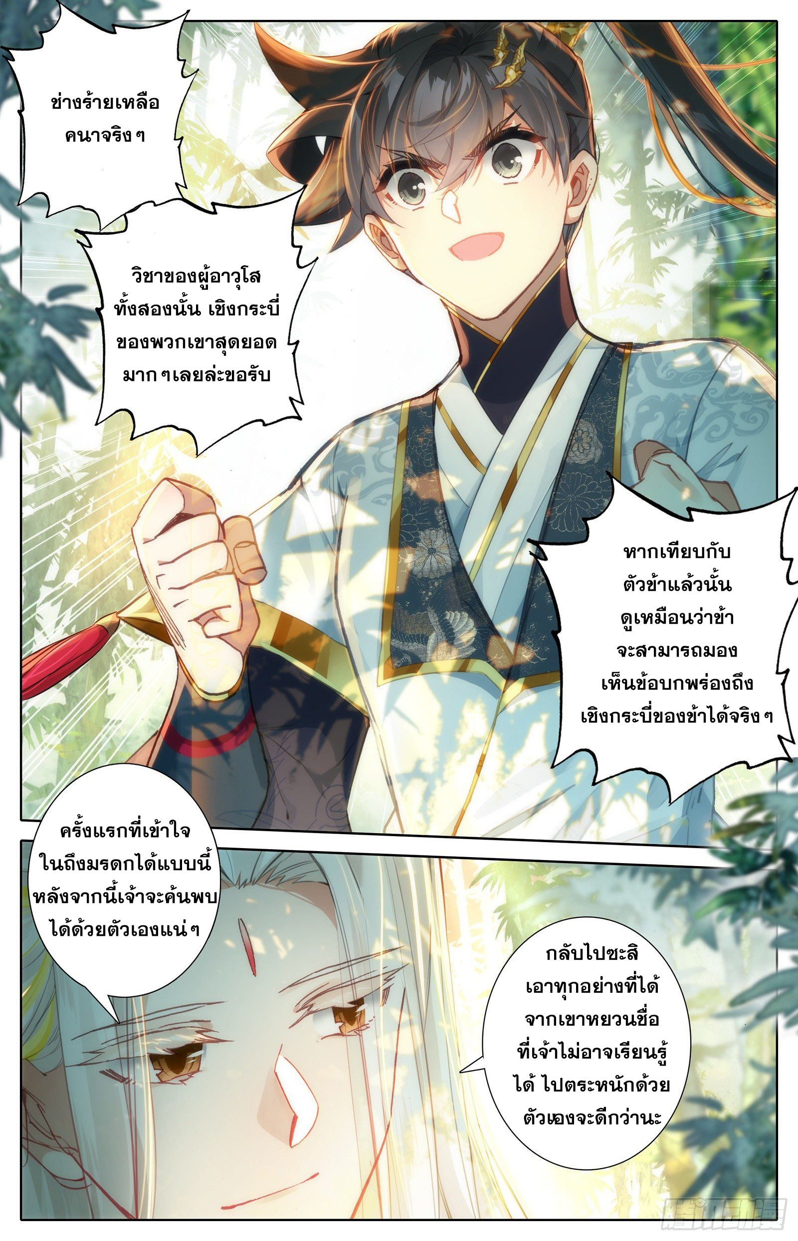 อ่านการ์ตูน Azure Legacy 71-80 ภาพที่ 166