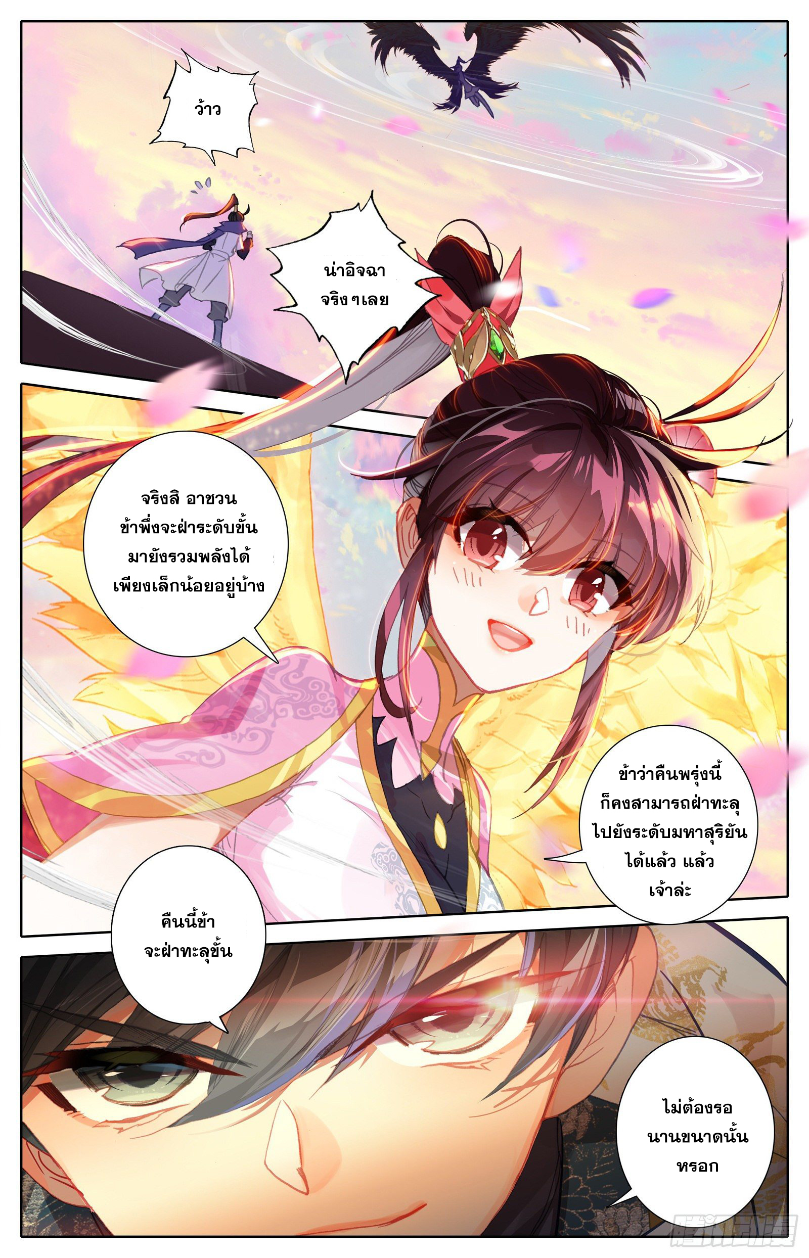 อ่านการ์ตูน Azure Legacy 81-91 ภาพที่ 31