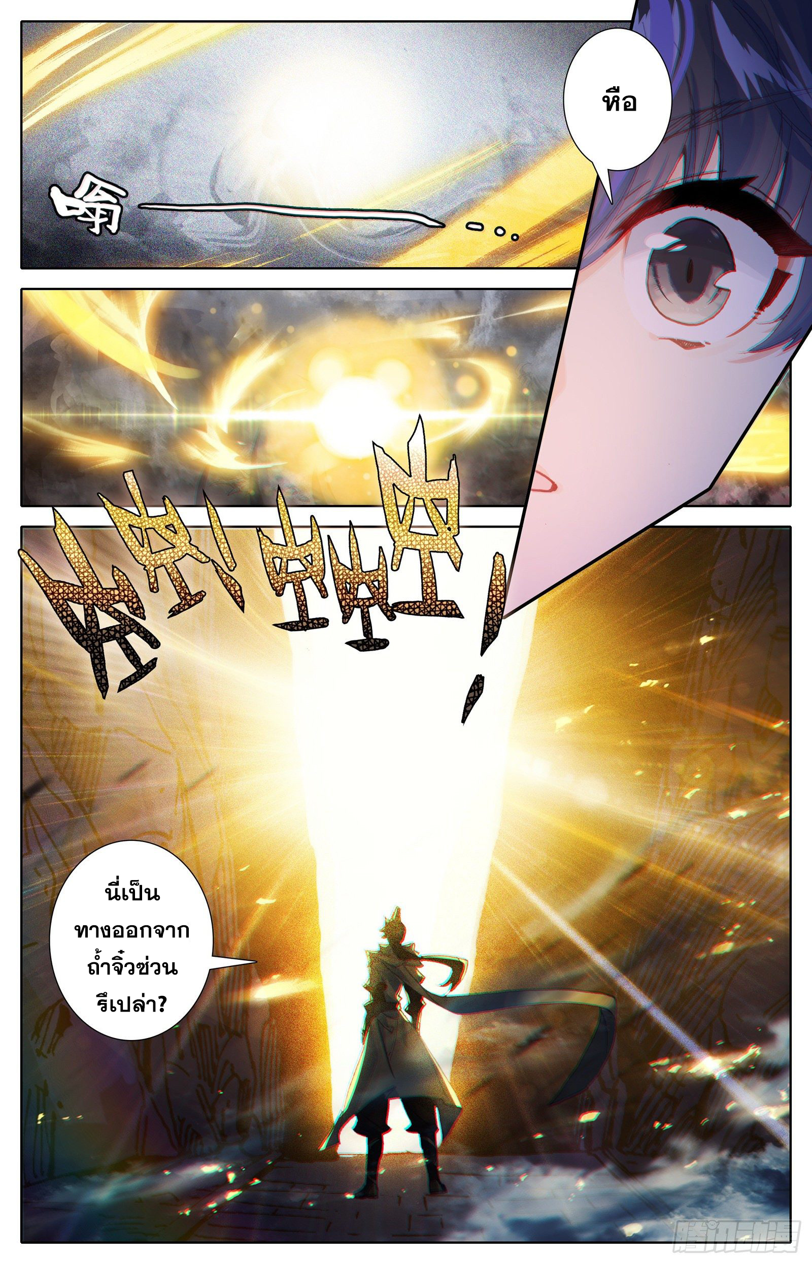 อ่านการ์ตูน Azure Legacy 81-91 ภาพที่ 66