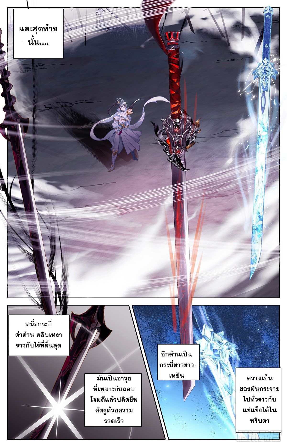 อ่านการ์ตูน Azure Legacy 81-91 ภาพที่ 84