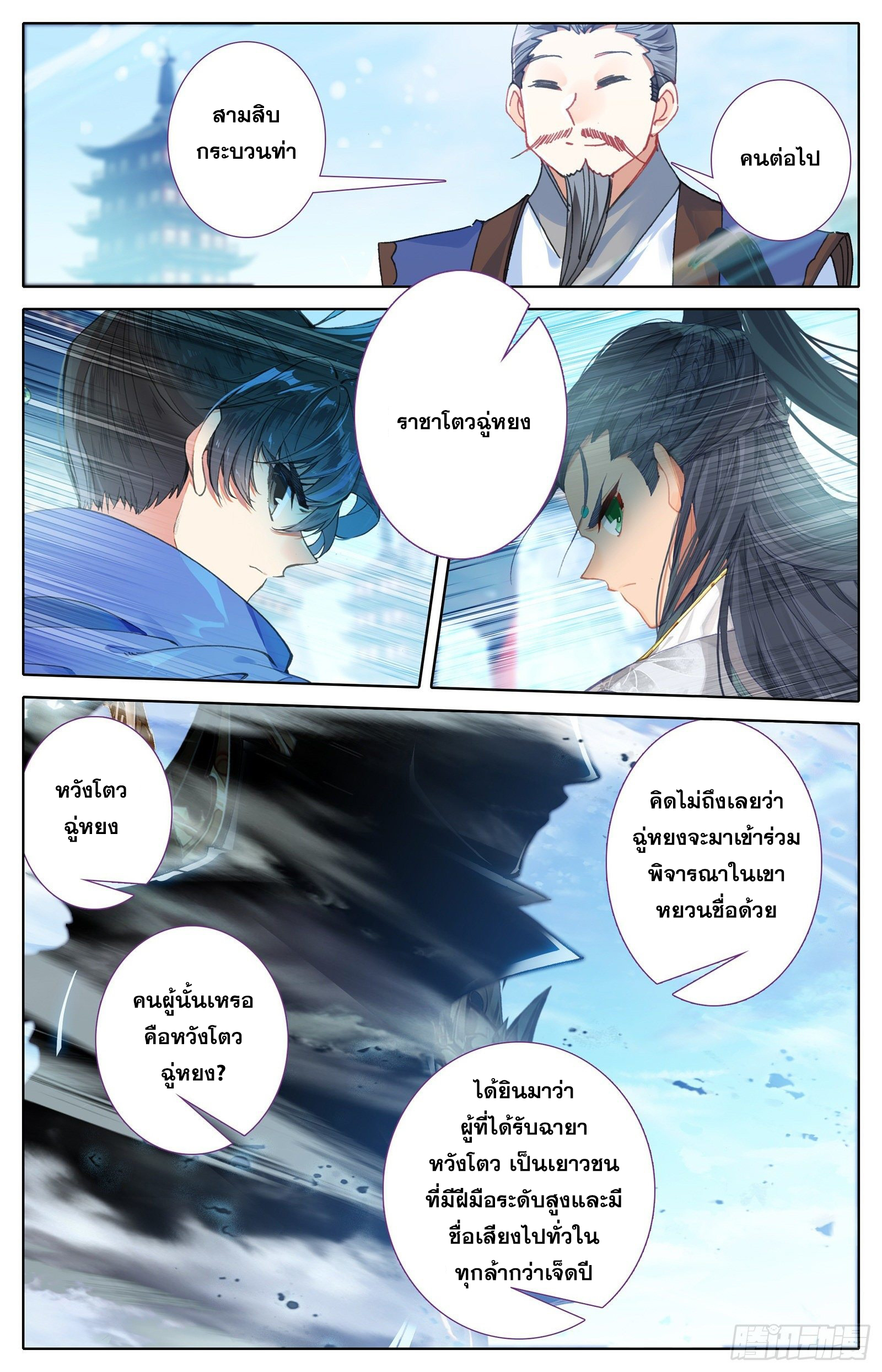 อ่านการ์ตูน Azure Legacy 52 ภาพที่ 14
