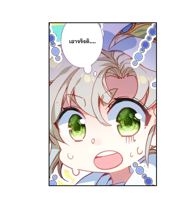 อ่านการ์ตูน A Will Eternal 16 ภาพที่ 13