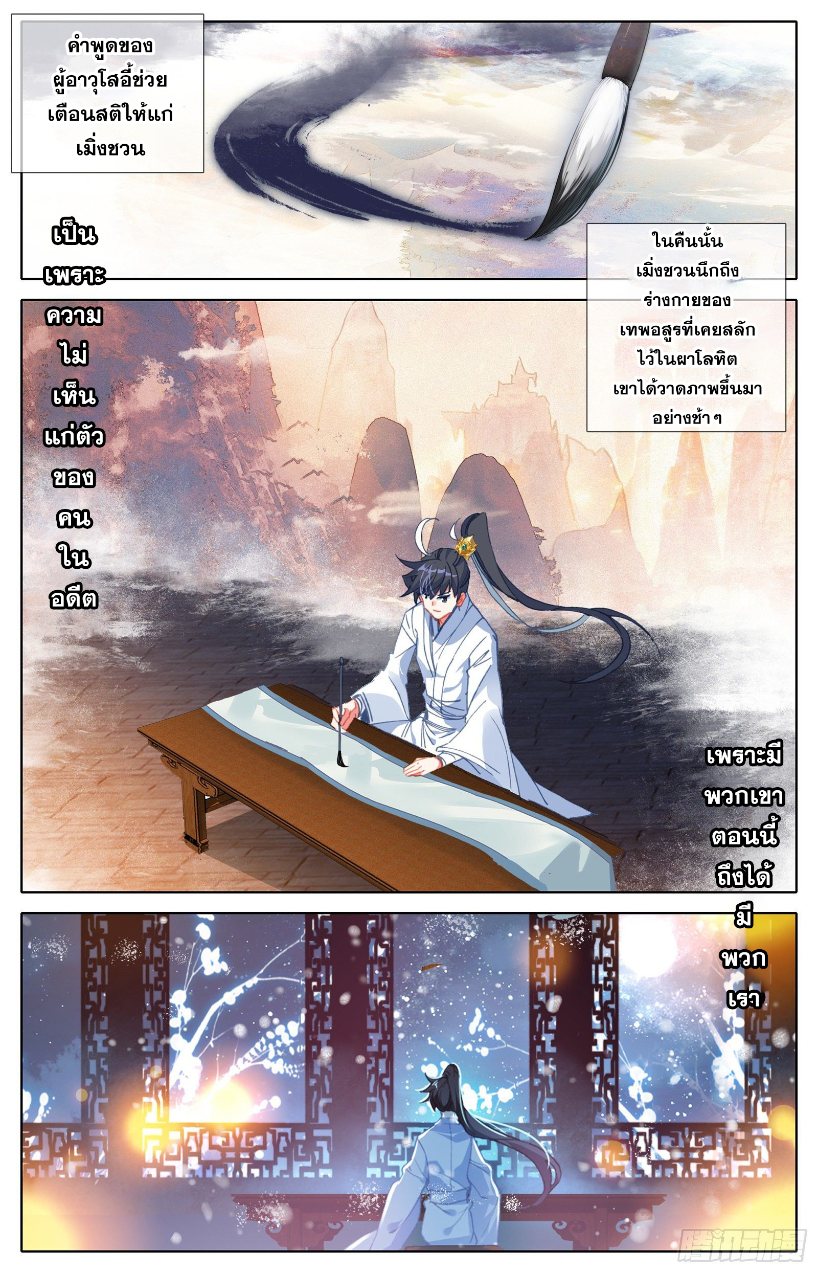 อ่านการ์ตูน Azure Legacy 81-91 ภาพที่ 101