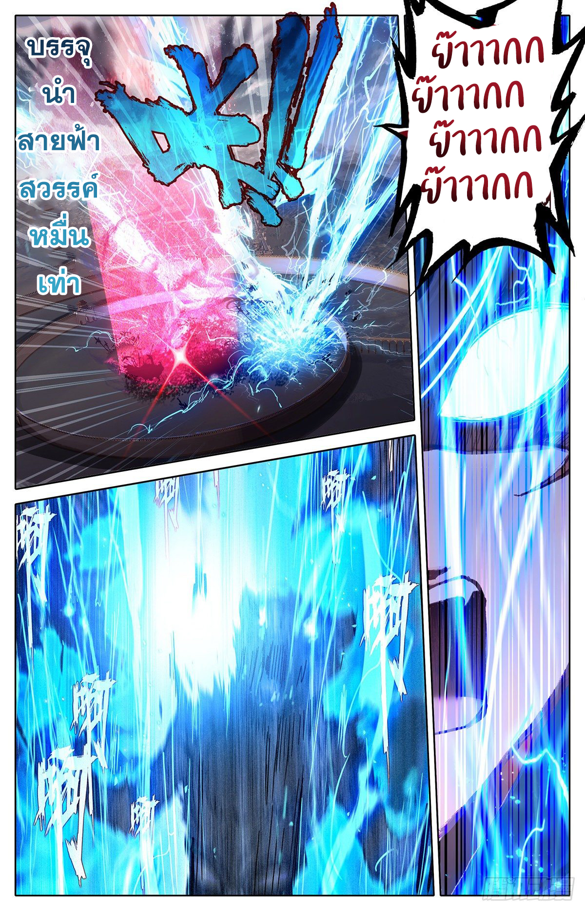 อ่านการ์ตูน Azure Legacy 81-91 ภาพที่ 189