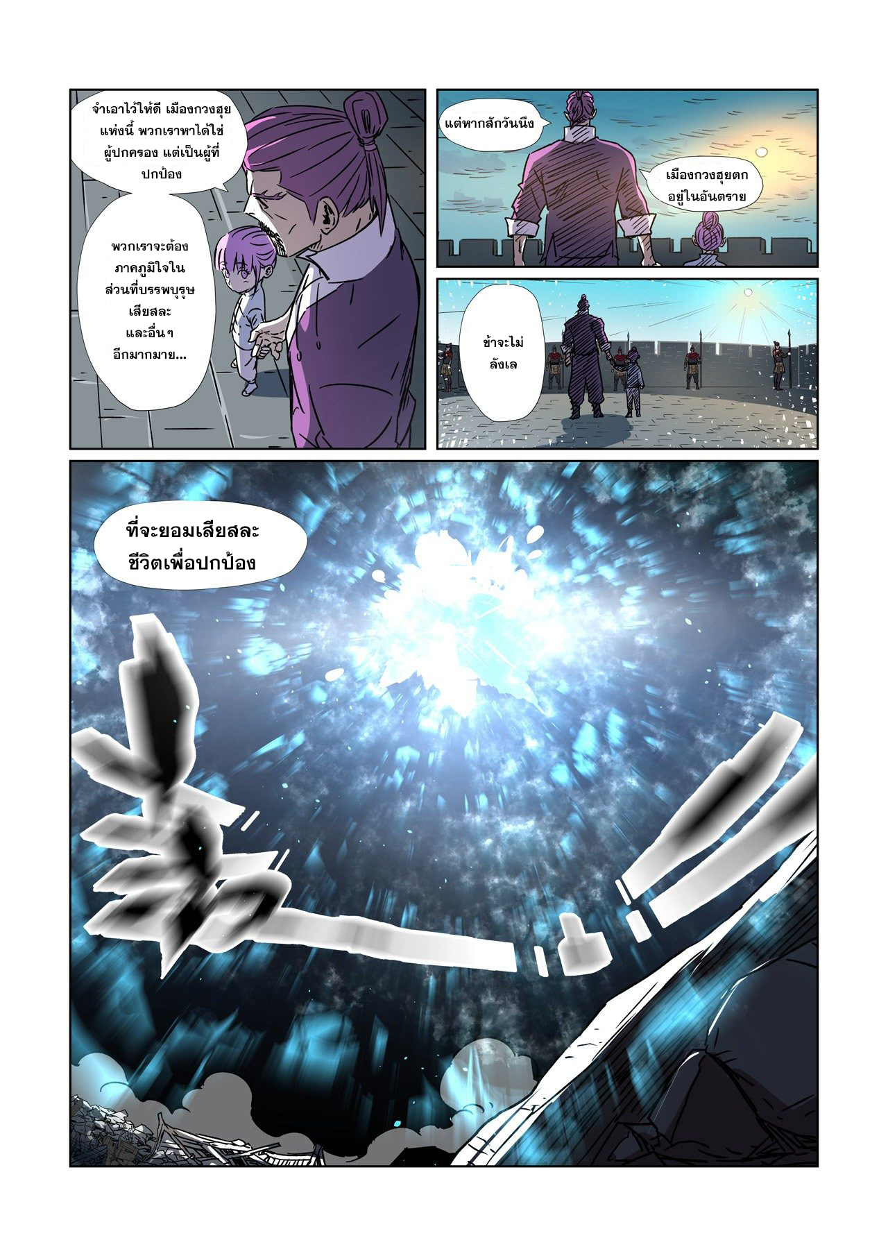 อ่านการ์ตูน Tales of Demons and Gods 293 ภาพที่ 13