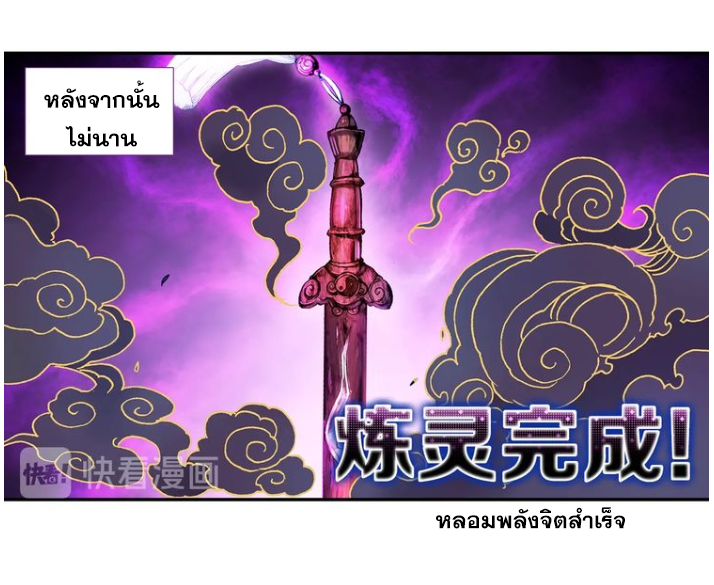 อ่านการ์ตูน A Will Eternal 22 ภาพที่ 14