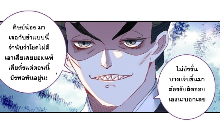 อ่านการ์ตูน A Will Eternal 23 ภาพที่ 14