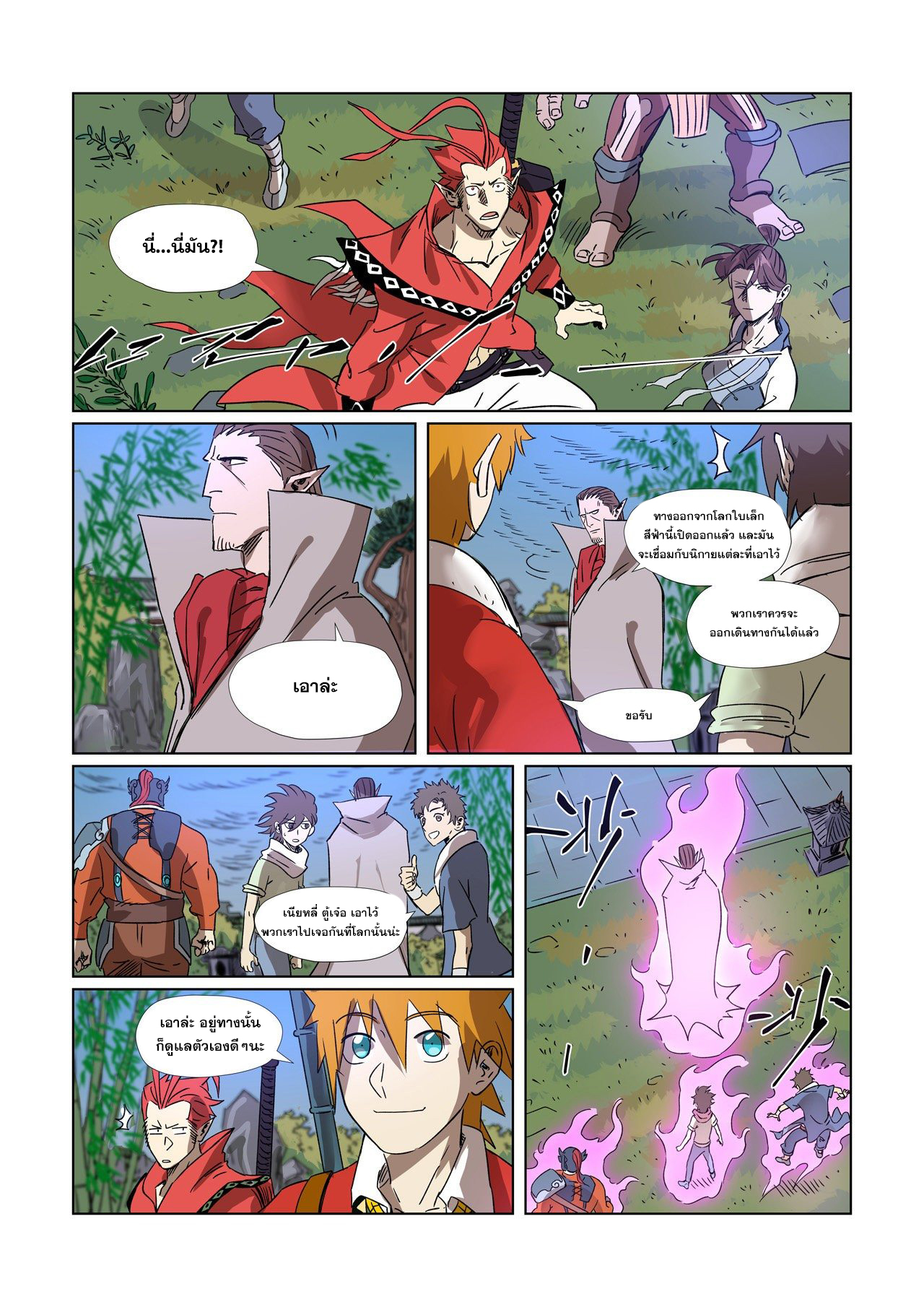 อ่านการ์ตูน Tales of Demons and Gods 295 ภาพที่ 15