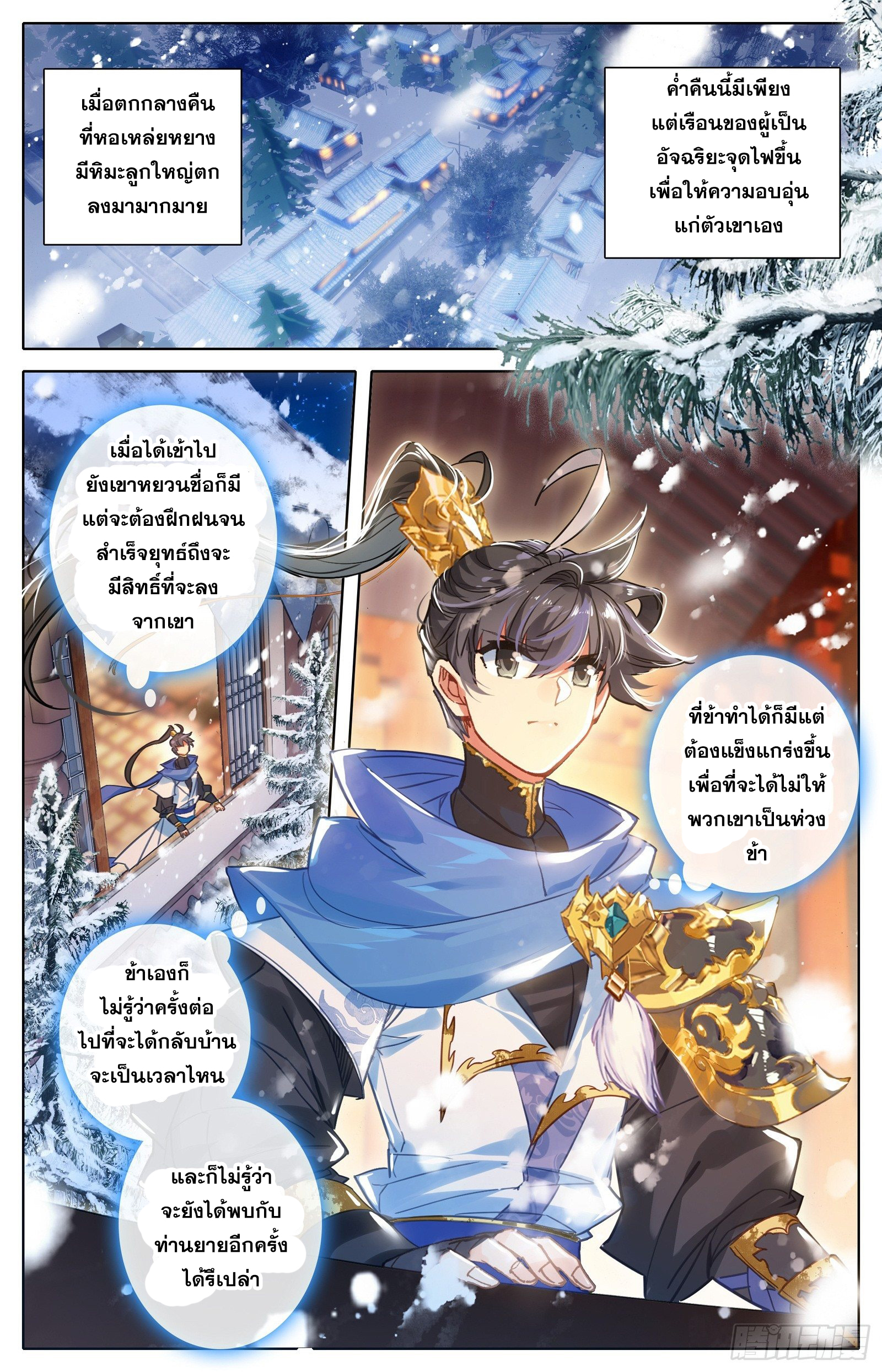 อ่านการ์ตูน Azure Legacy 56 ภาพที่ 15