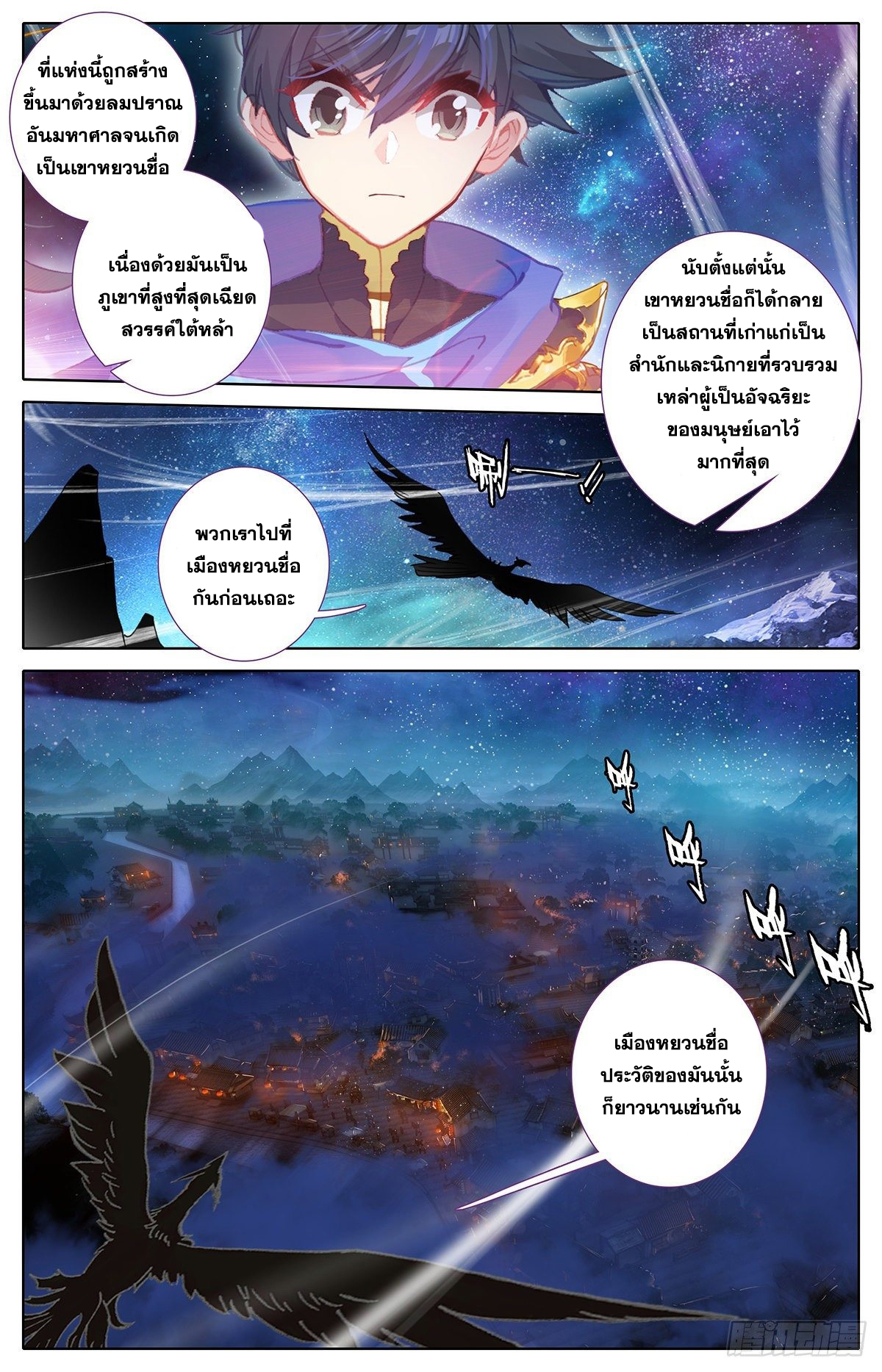 อ่านการ์ตูน Azure Legacy 49 ภาพที่ 15