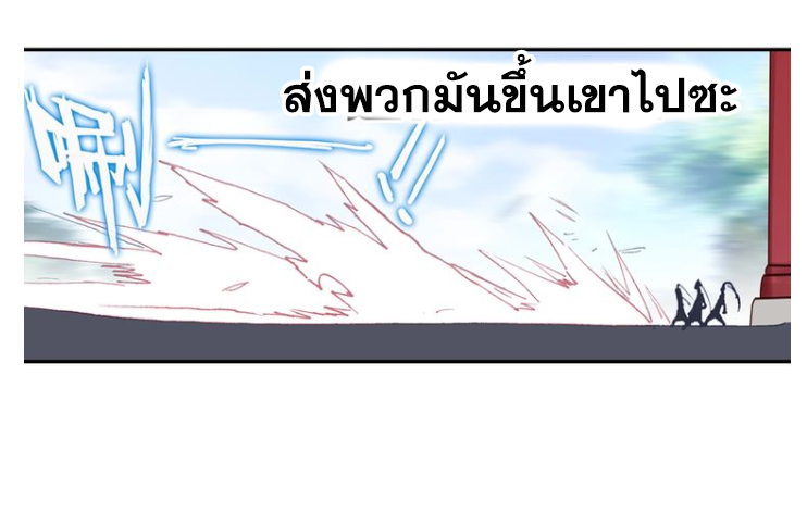 อ่านการ์ตูน A Will Eternal 12 ภาพที่ 28