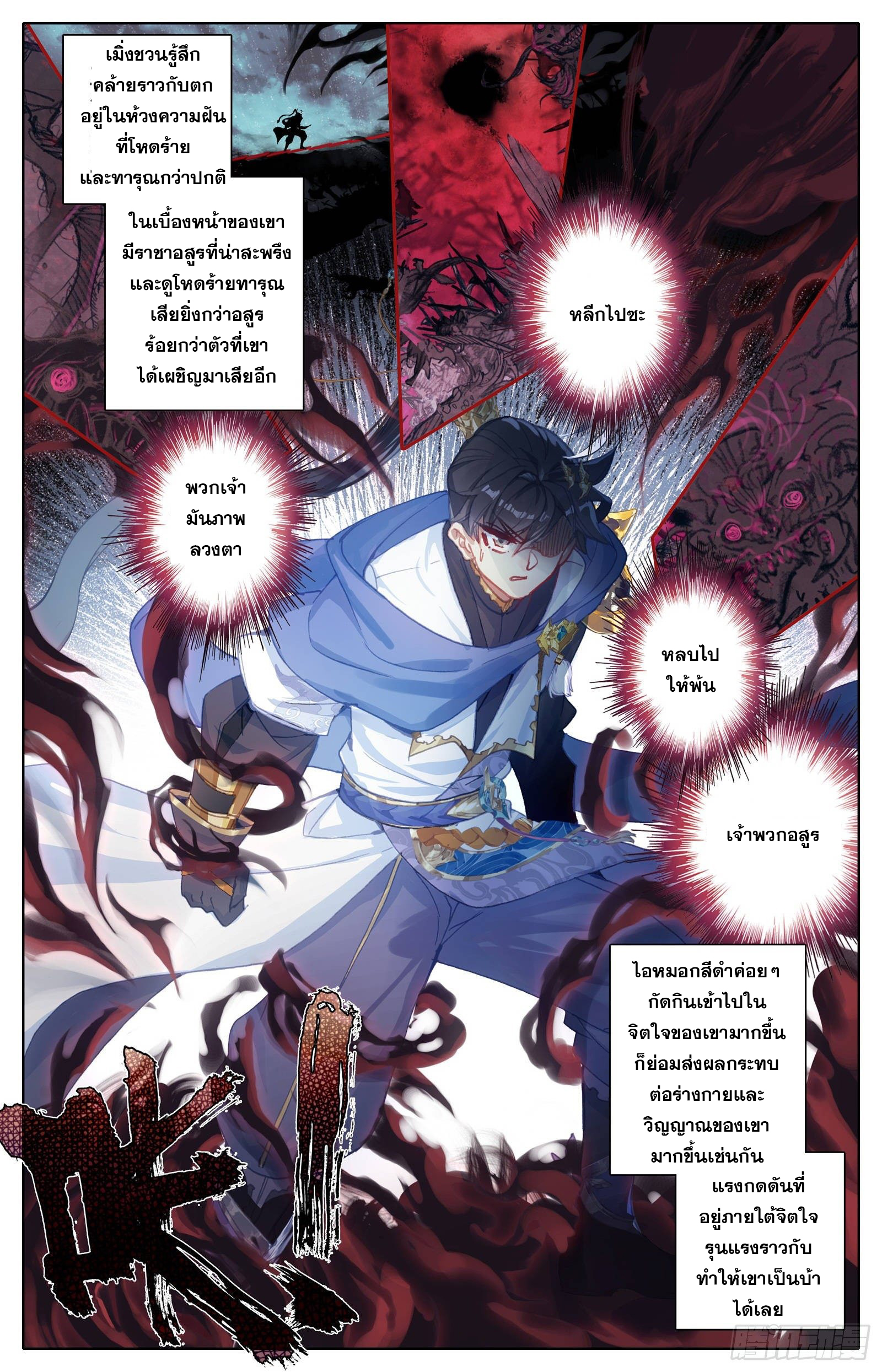 อ่านการ์ตูน Azure Legacy 58 ภาพที่ 15