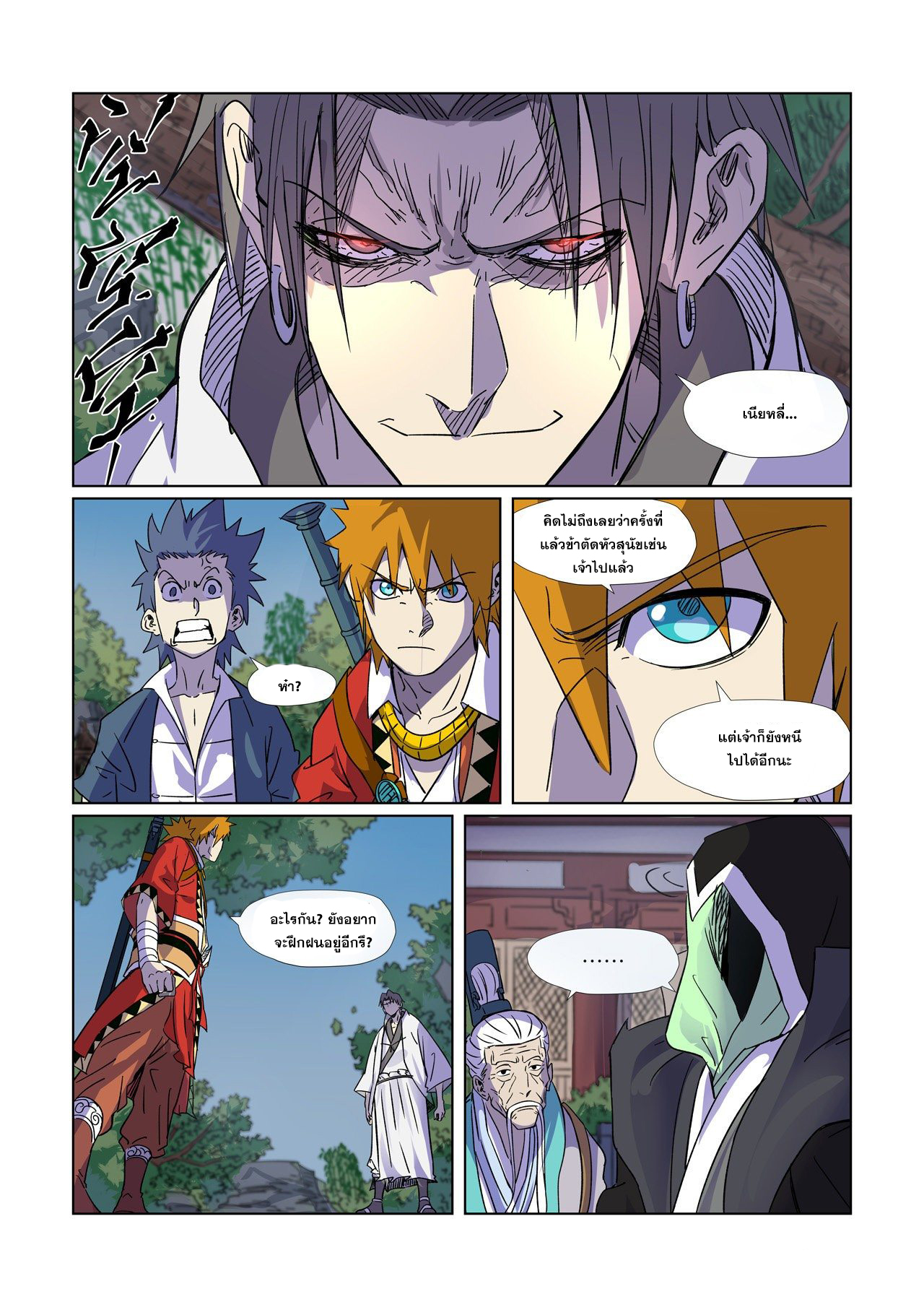 อ่านการ์ตูน Tales of Demons and Gods 296 ภาพที่ 14