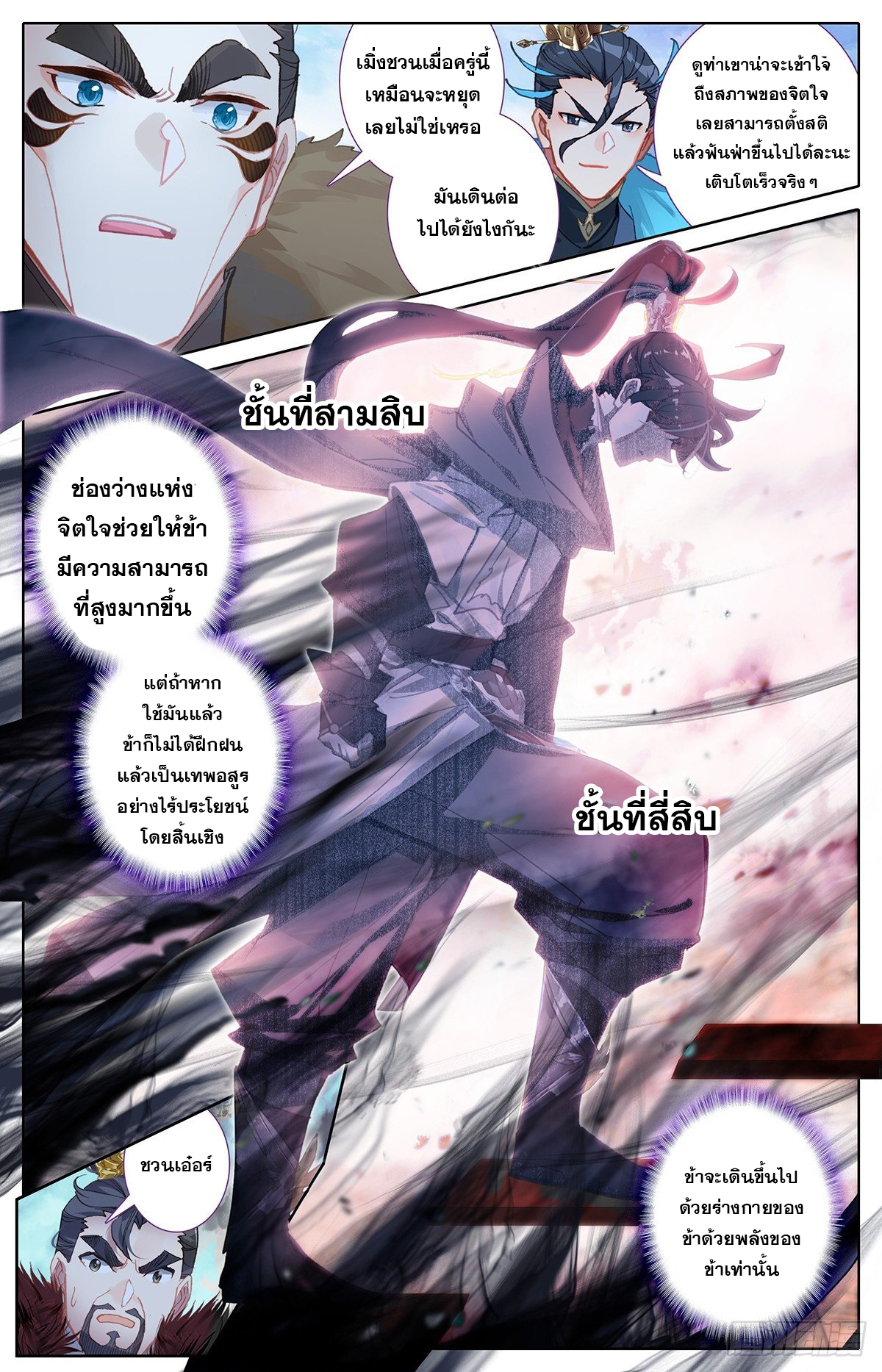 อ่านการ์ตูน Azure Legacy 59 ภาพที่ 15