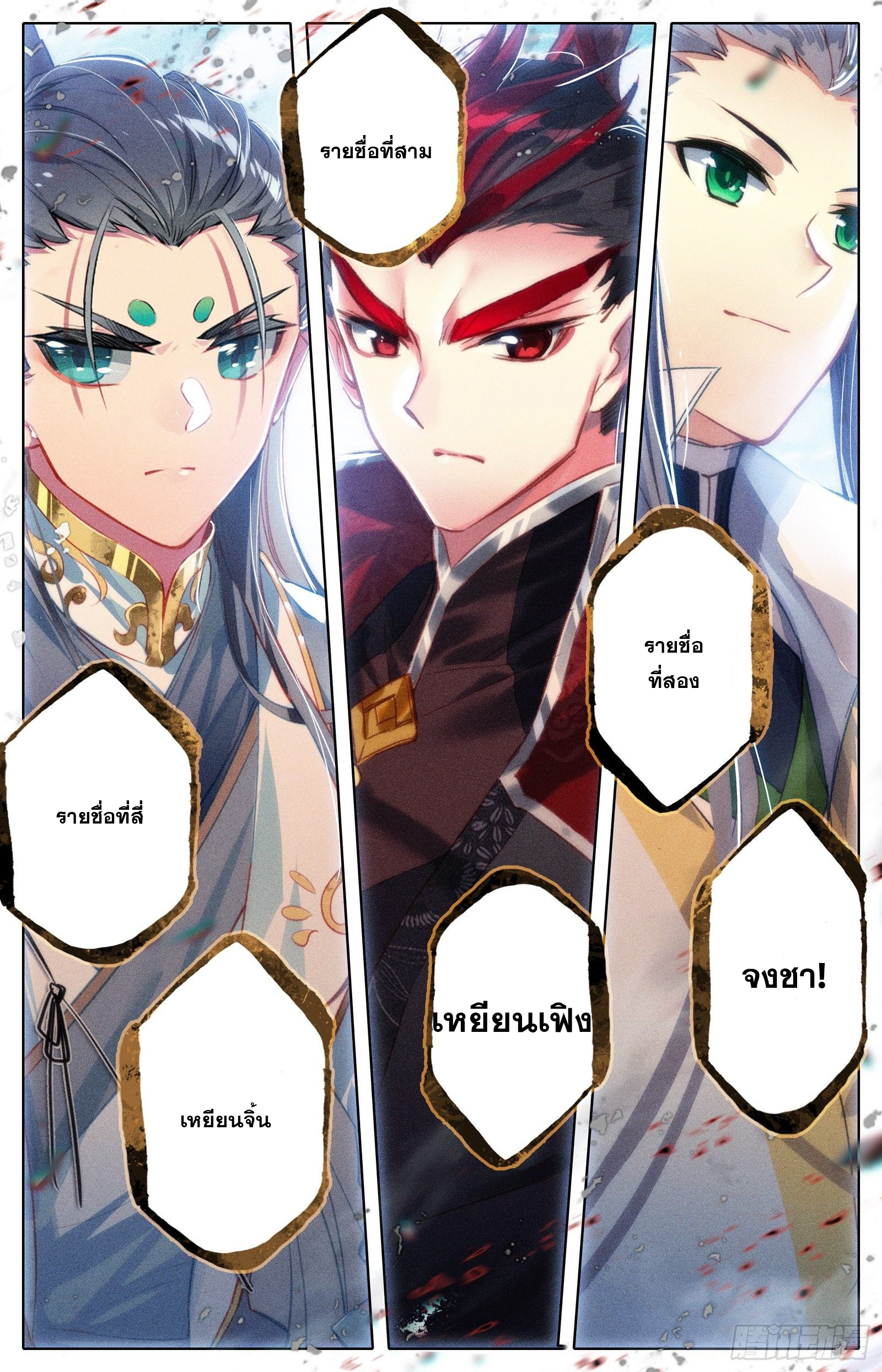 อ่านการ์ตูน Azure Legacy 60 ภาพที่ 15