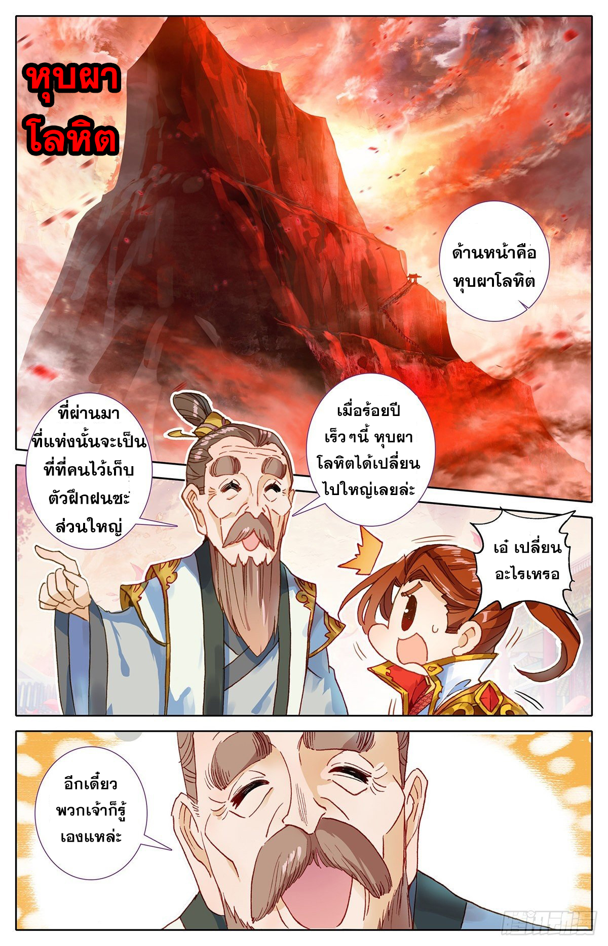 อ่านการ์ตูน Azure Legacy 61 ภาพที่ 14