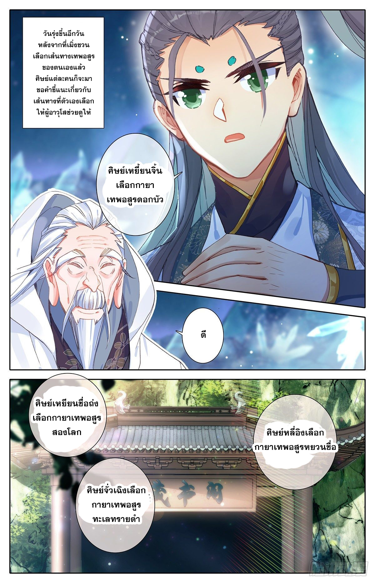 อ่านการ์ตูน Azure Legacy 63 ภาพที่ 15