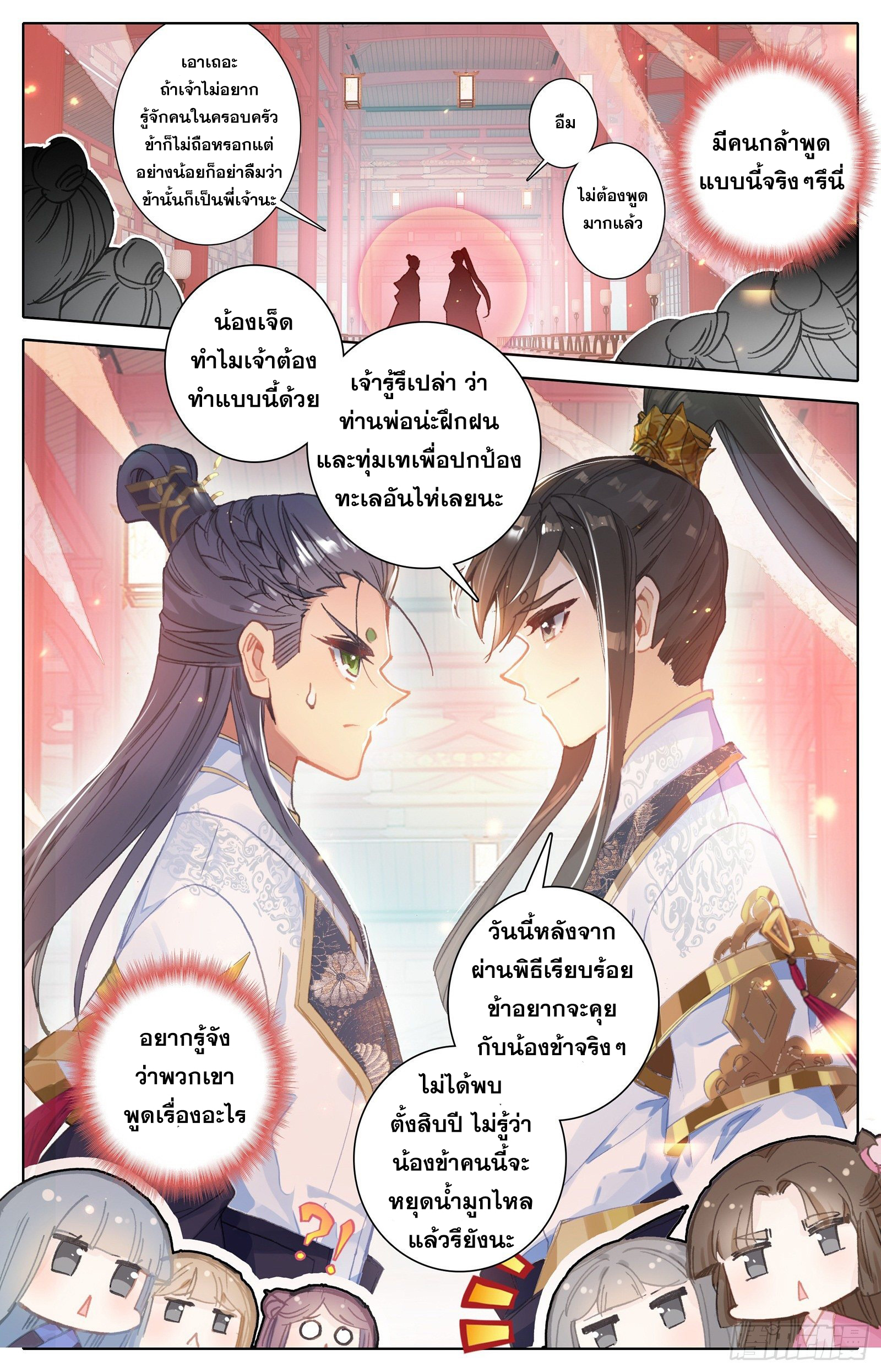 อ่านการ์ตูน Azure Legacy 64-70 ภาพที่ 15