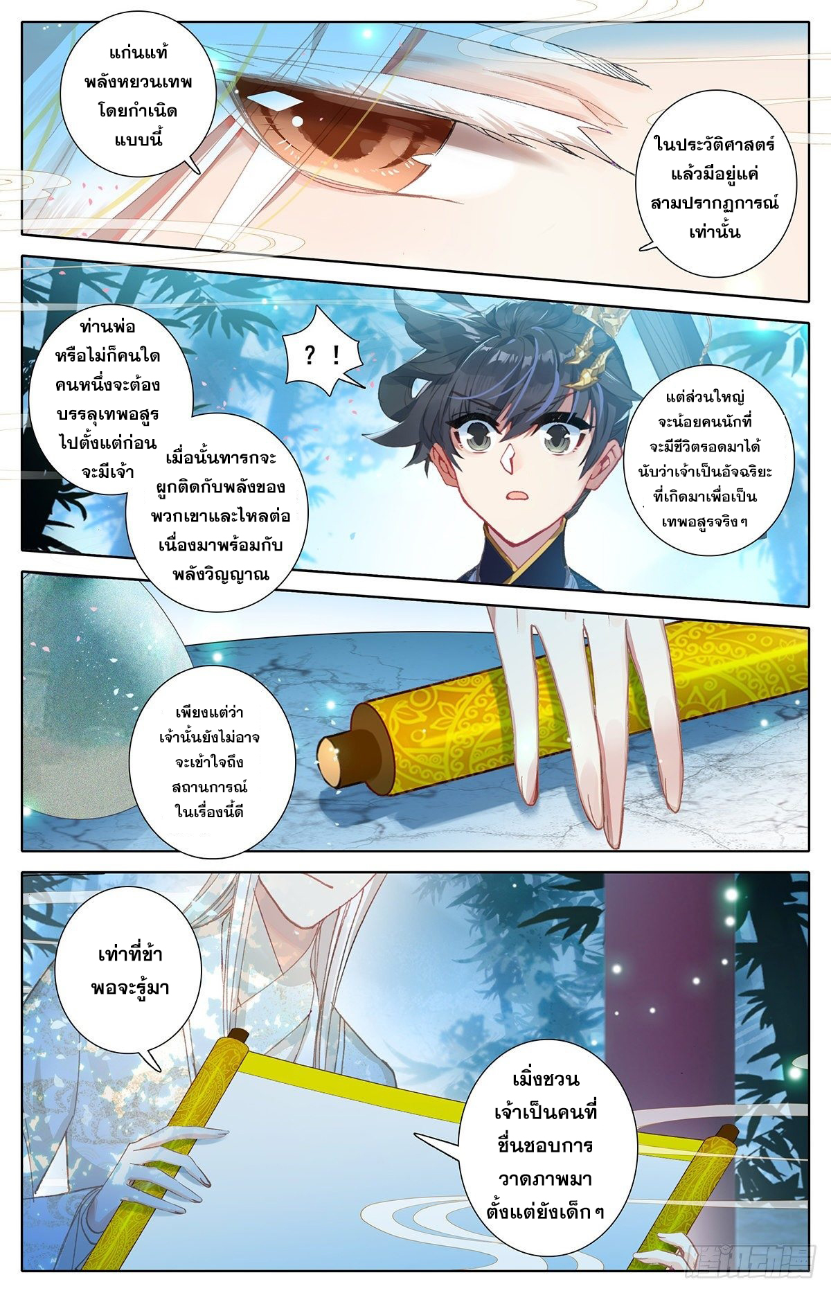 อ่านการ์ตูน Azure Legacy 64-70 ภาพที่ 32