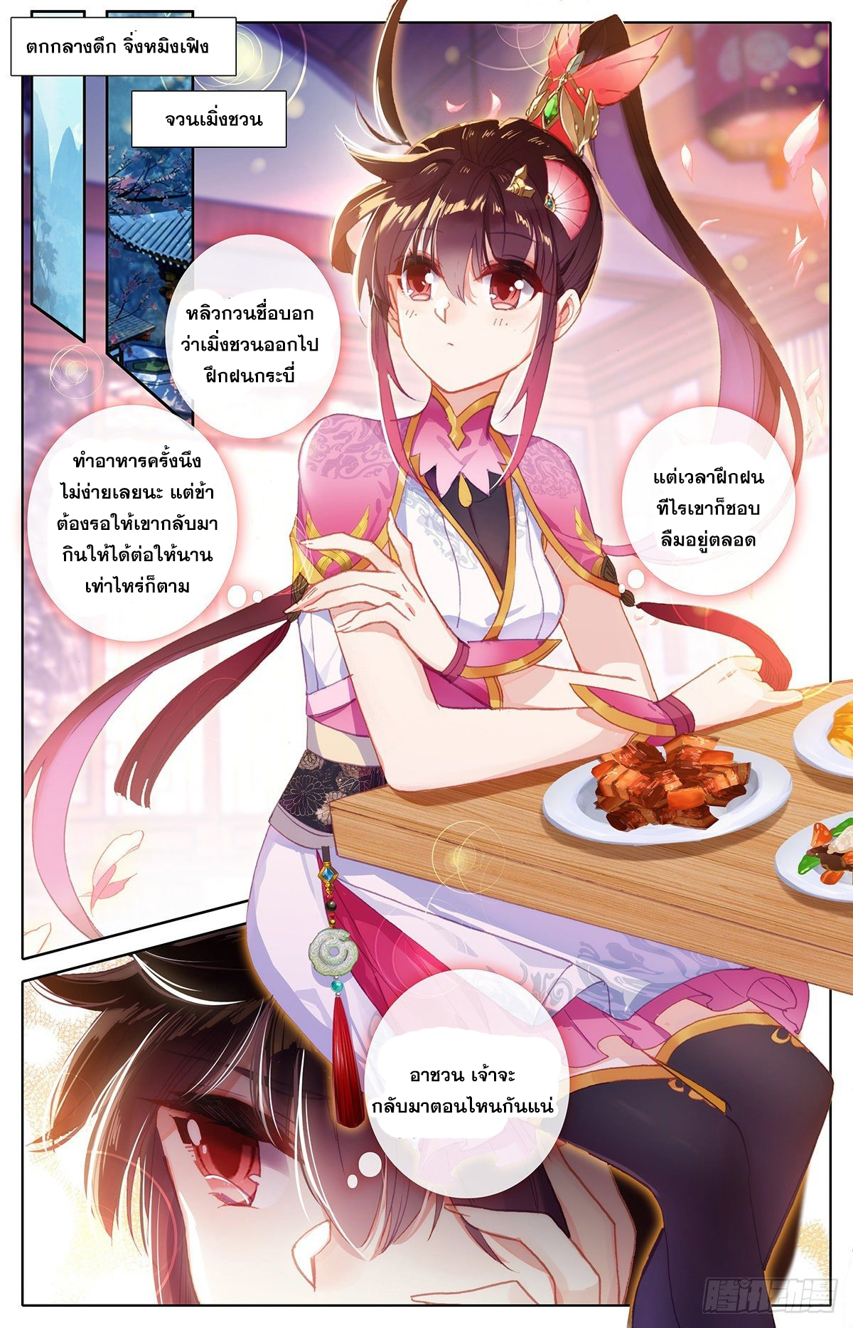 อ่านการ์ตูน Azure Legacy 64-70 ภาพที่ 68