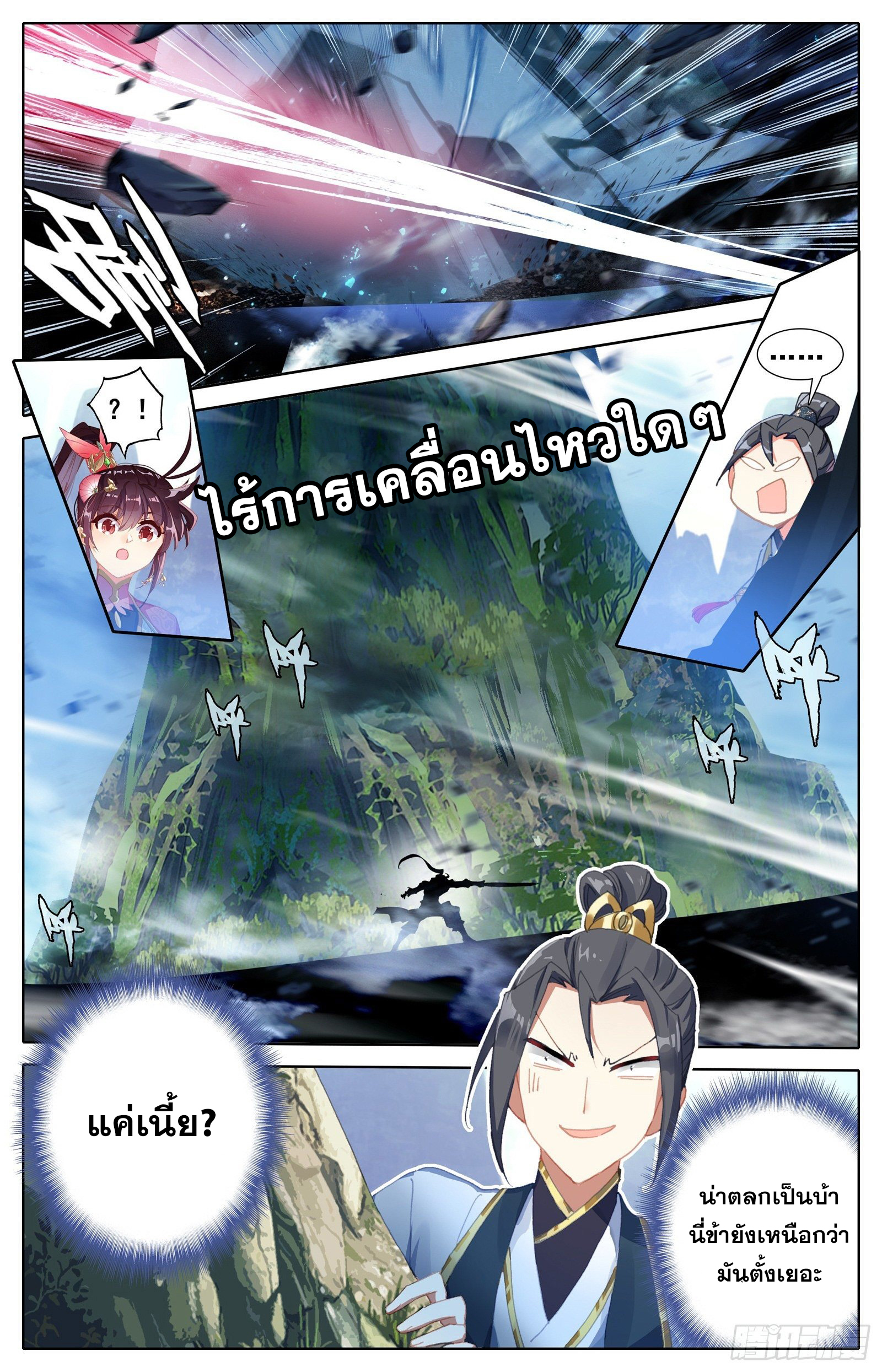 อ่านการ์ตูน Azure Legacy 64-70 ภาพที่ 85