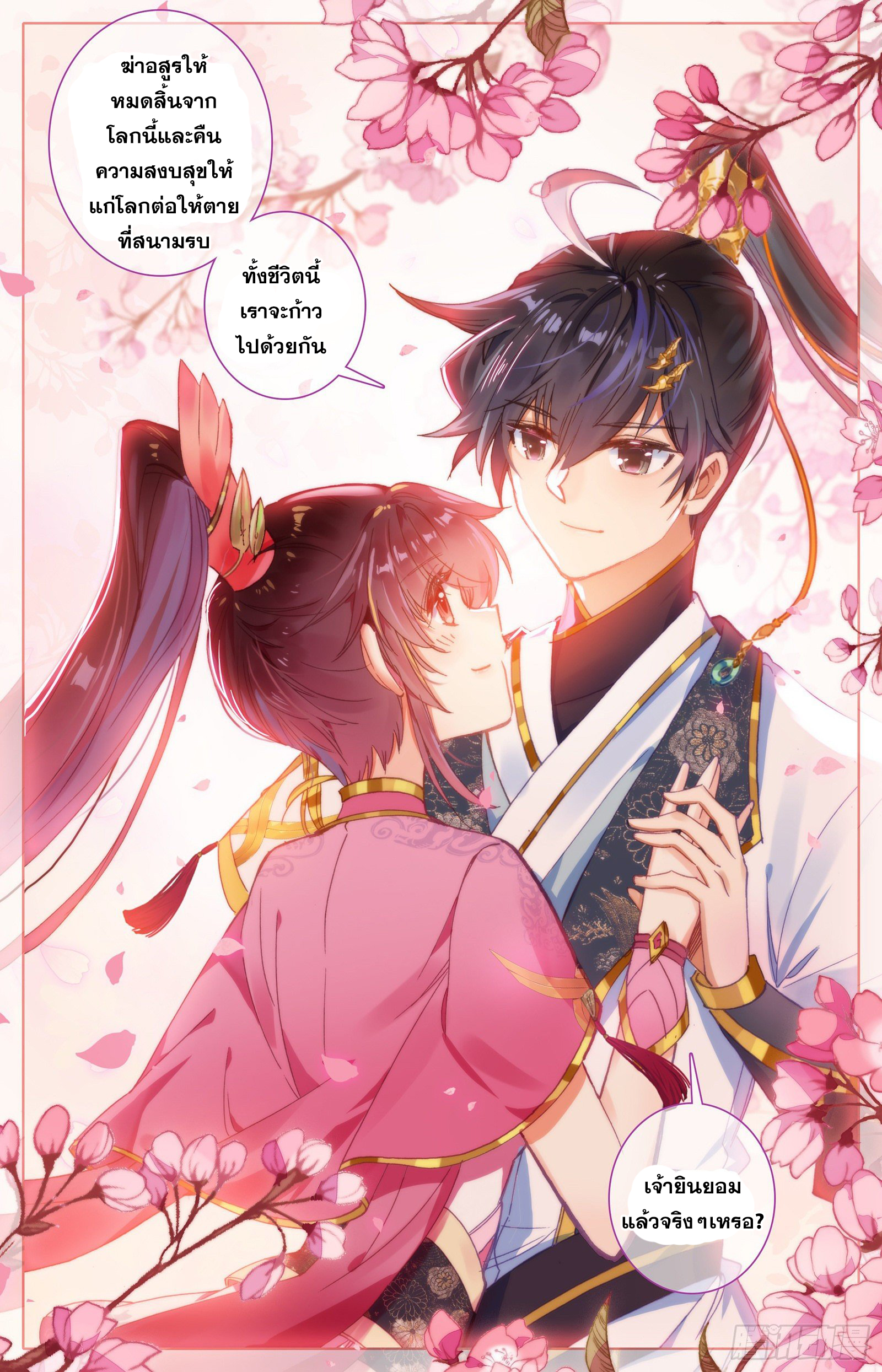 อ่านการ์ตูน Azure Legacy 64-70 ภาพที่ 119