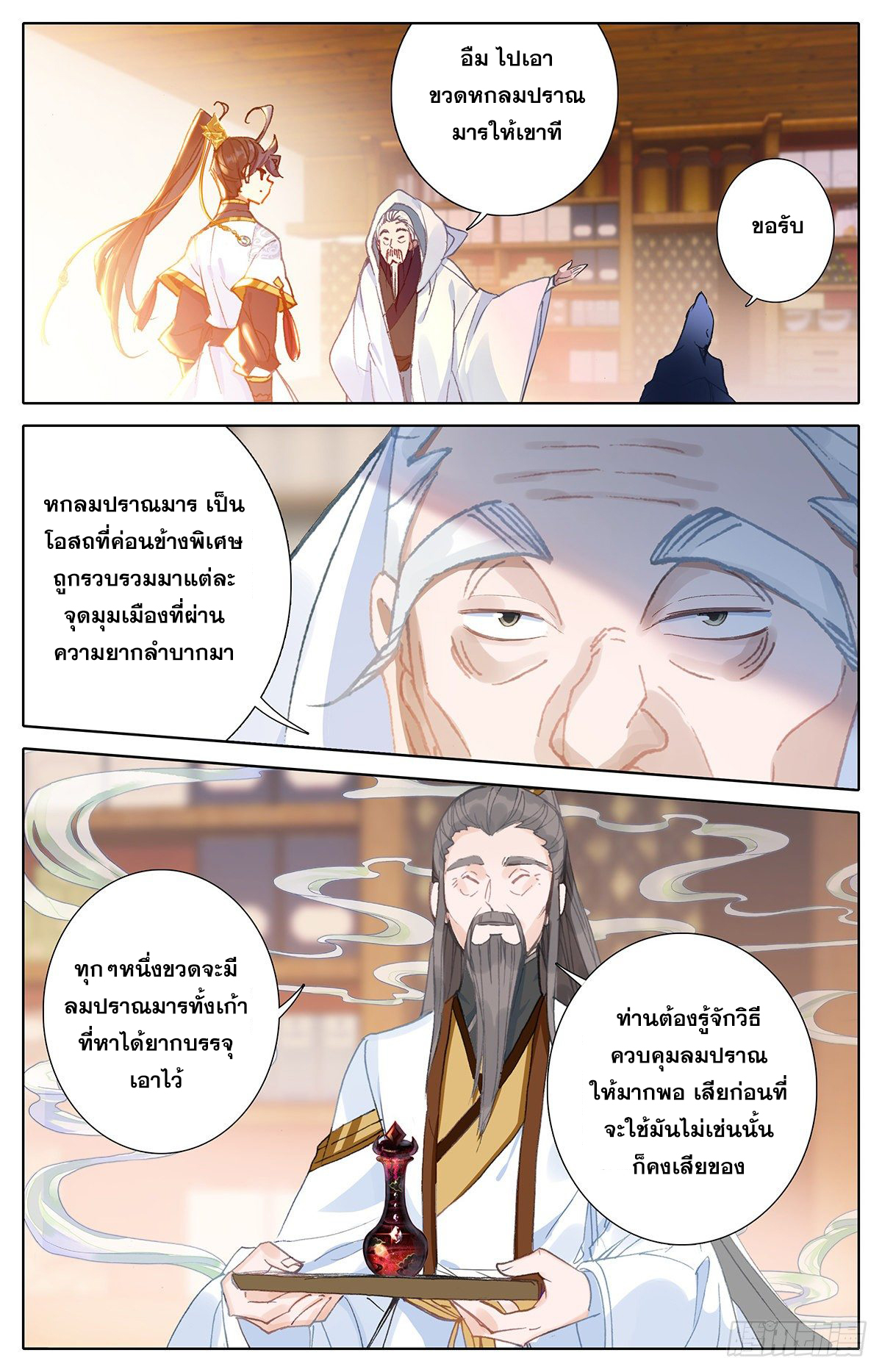 อ่านการ์ตูน Azure Legacy 71-80 ภาพที่ 14