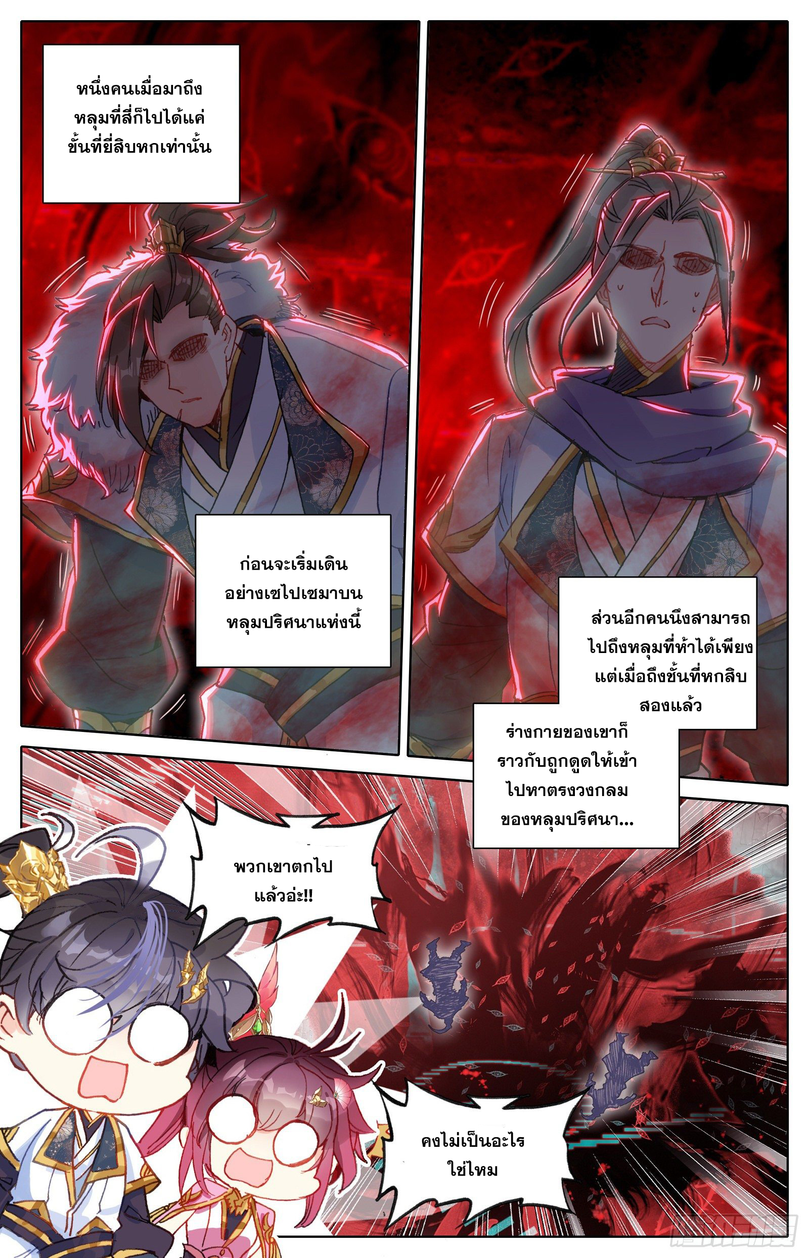 อ่านการ์ตูน Azure Legacy 71-80 ภาพที่ 31