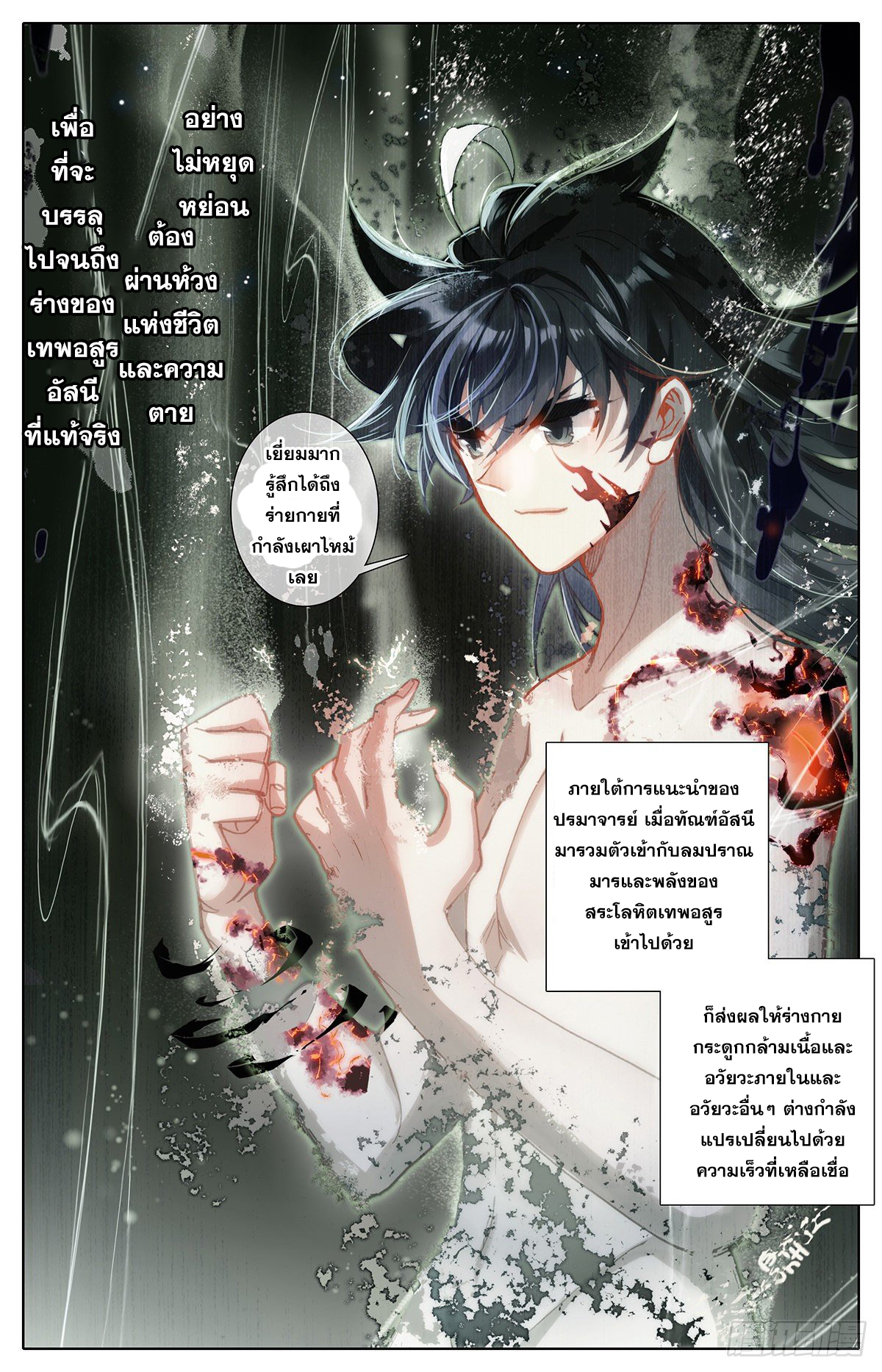 อ่านการ์ตูน Azure Legacy 71-80 ภาพที่ 82