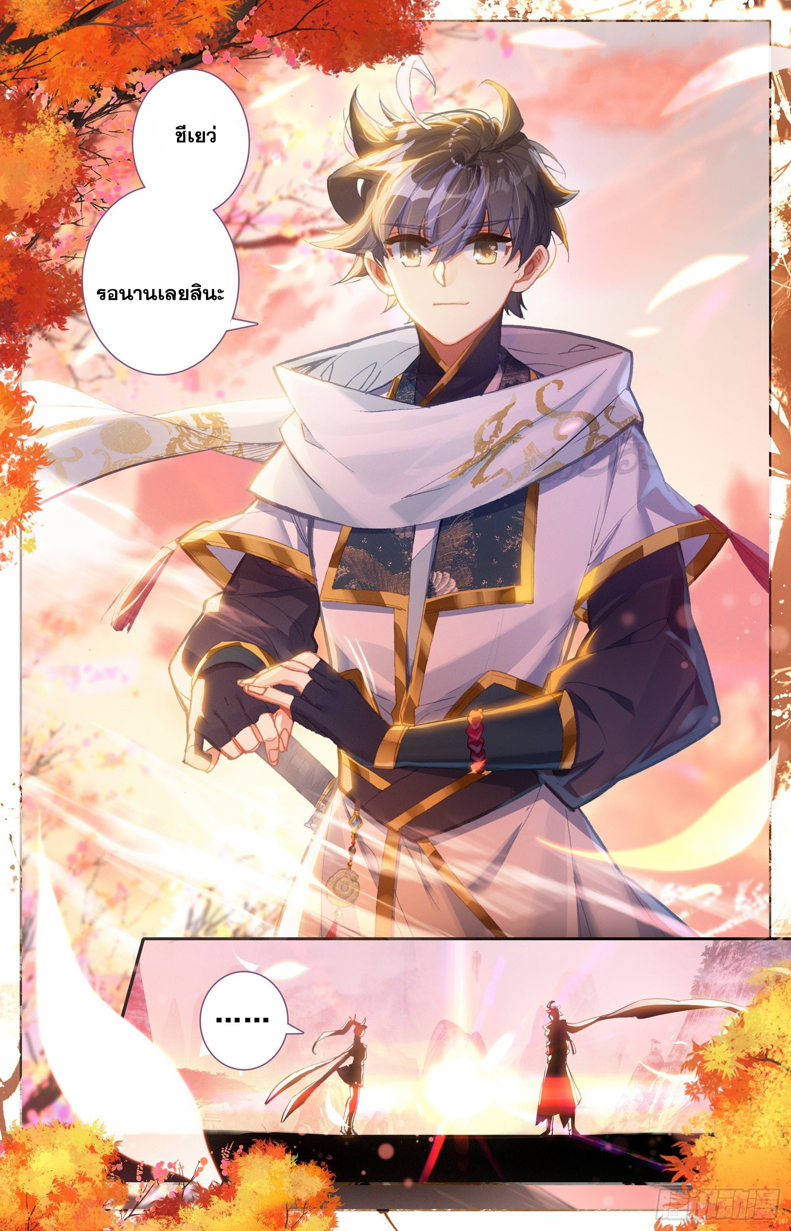 อ่านการ์ตูน Azure Legacy 71-80 ภาพที่ 99