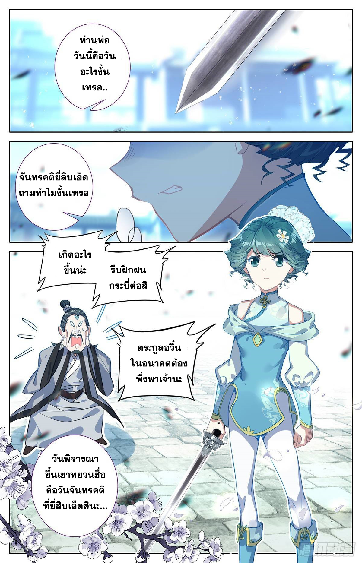 อ่านการ์ตูน Azure Legacy 51 ภาพที่ 15