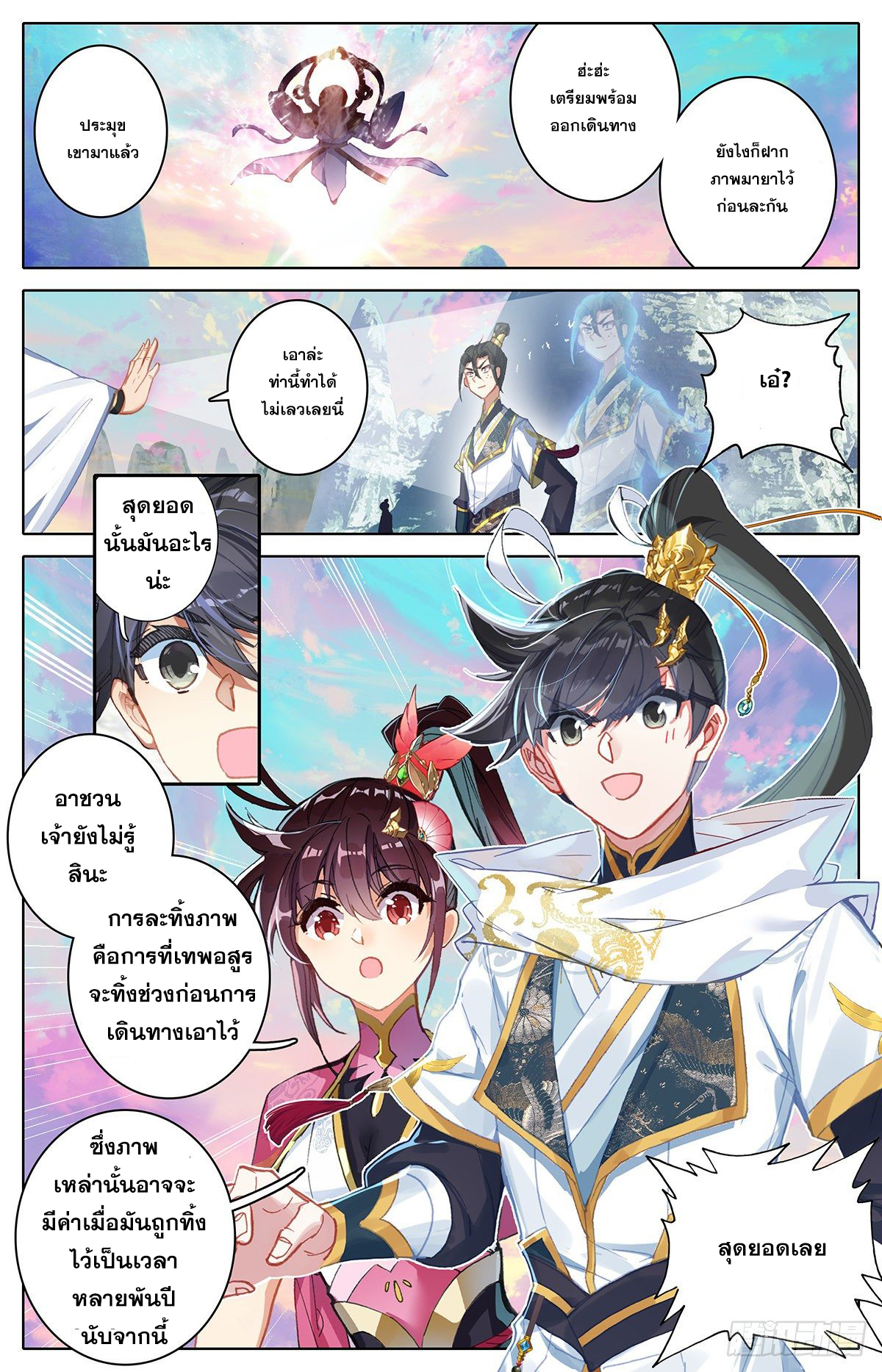 อ่านการ์ตูน Azure Legacy 71-80 ภาพที่ 116