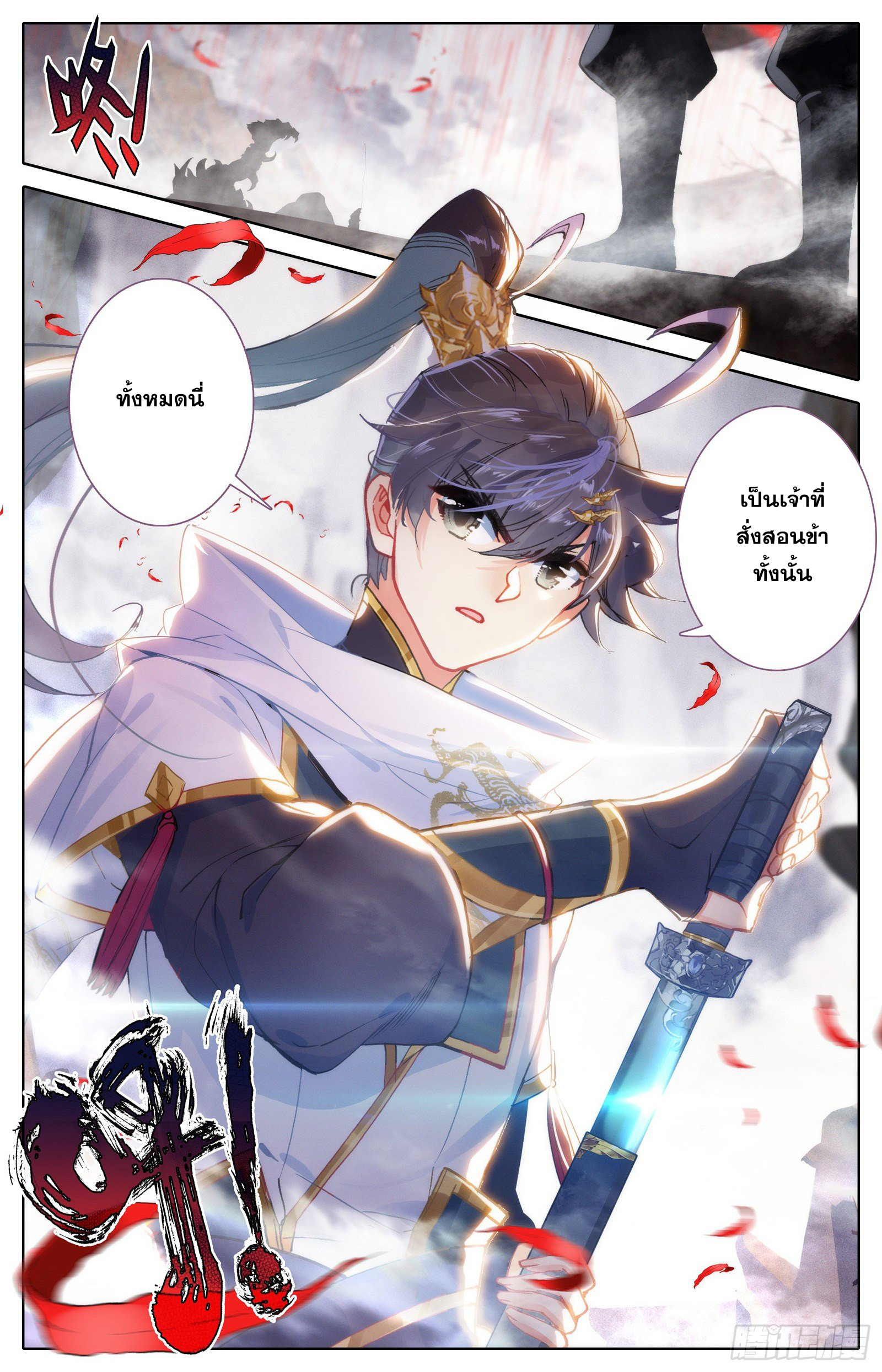 อ่านการ์ตูน Azure Legacy 71-80 ภาพที่ 133