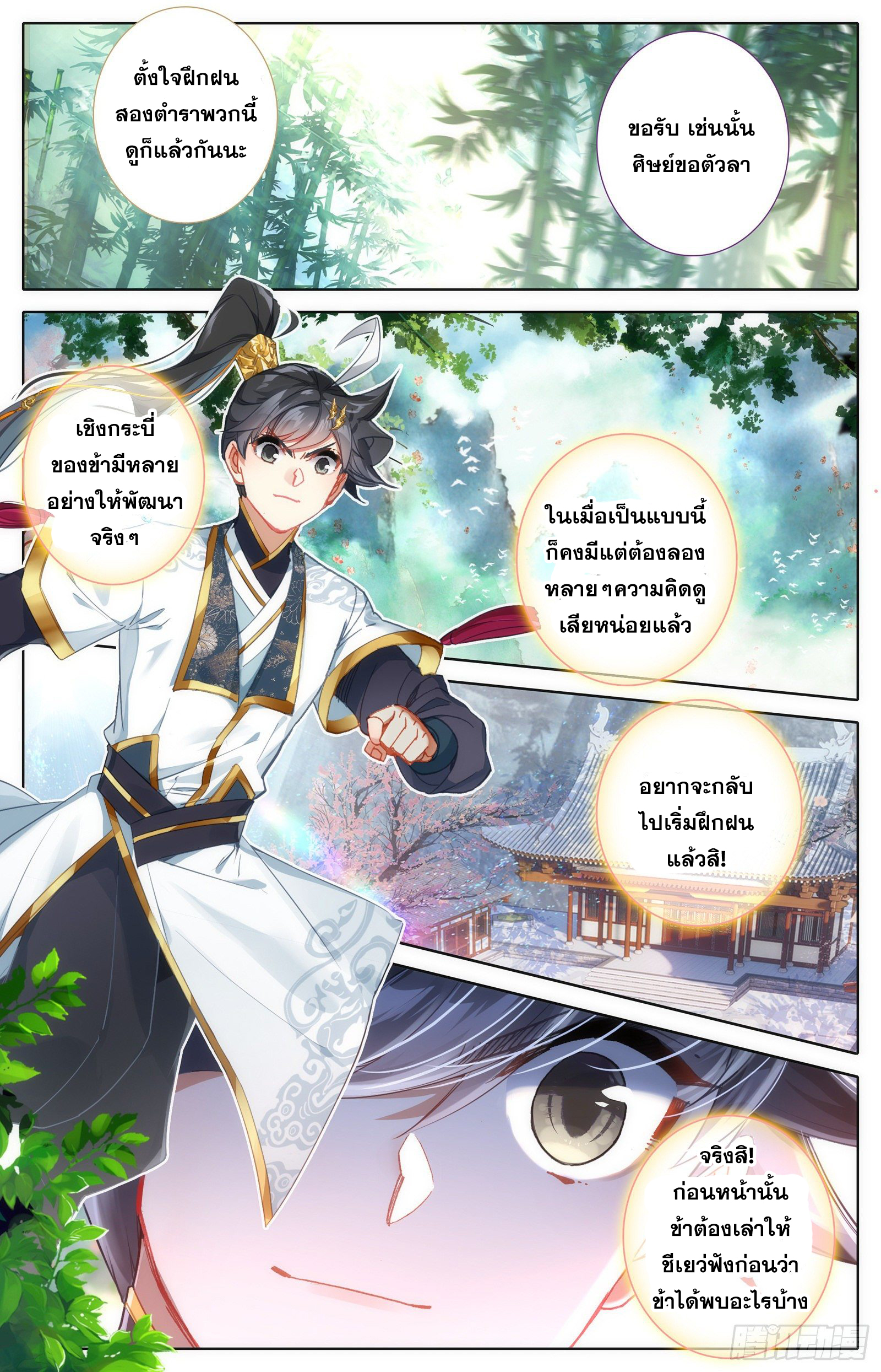 อ่านการ์ตูน Azure Legacy 71-80 ภาพที่ 167