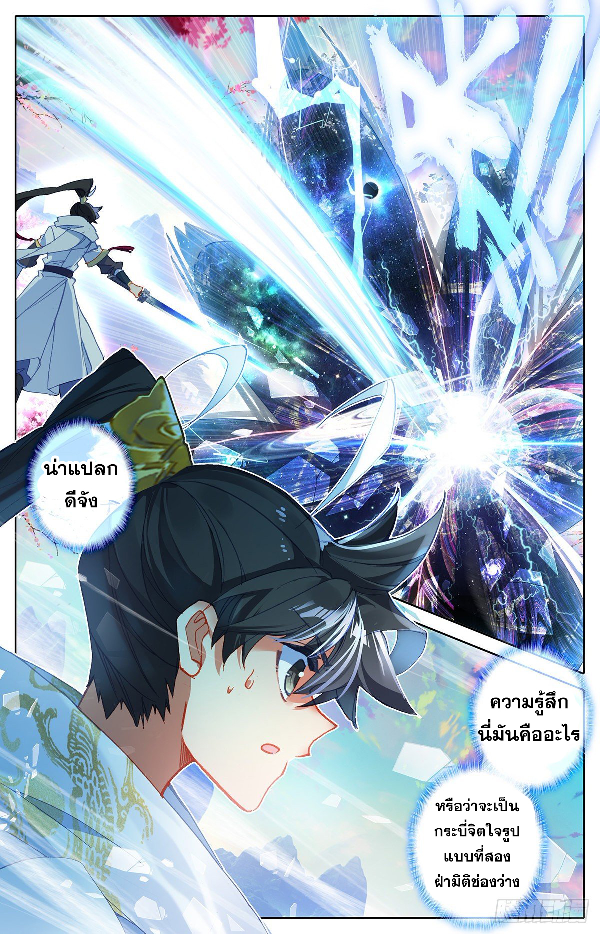 อ่านการ์ตูน Azure Legacy 71-80 ภาพที่ 184