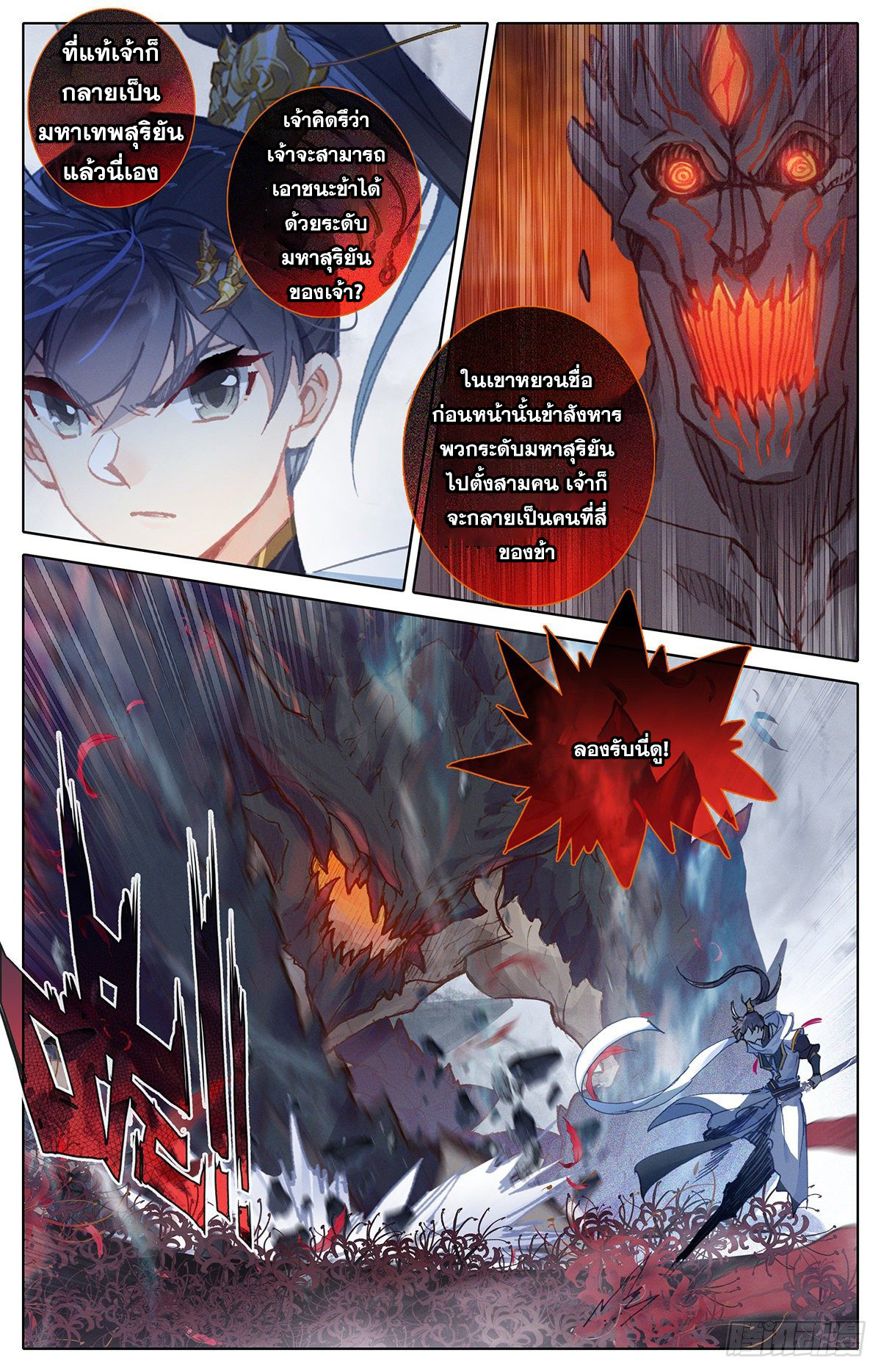 อ่านการ์ตูน Azure Legacy 81-91 ภาพที่ 50