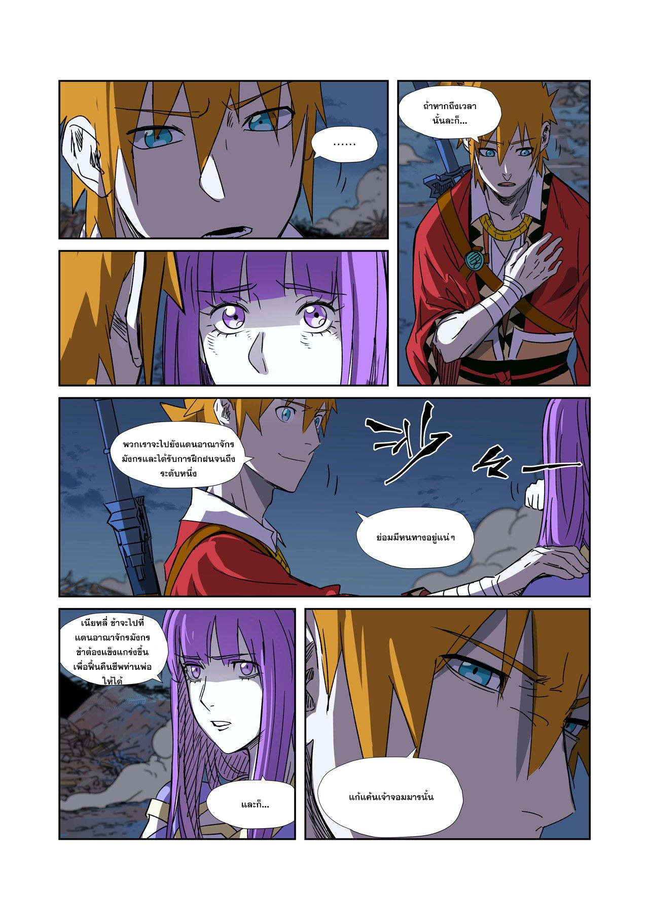 อ่านการ์ตูน Tales of Demons and Gods 294 ภาพที่ 14