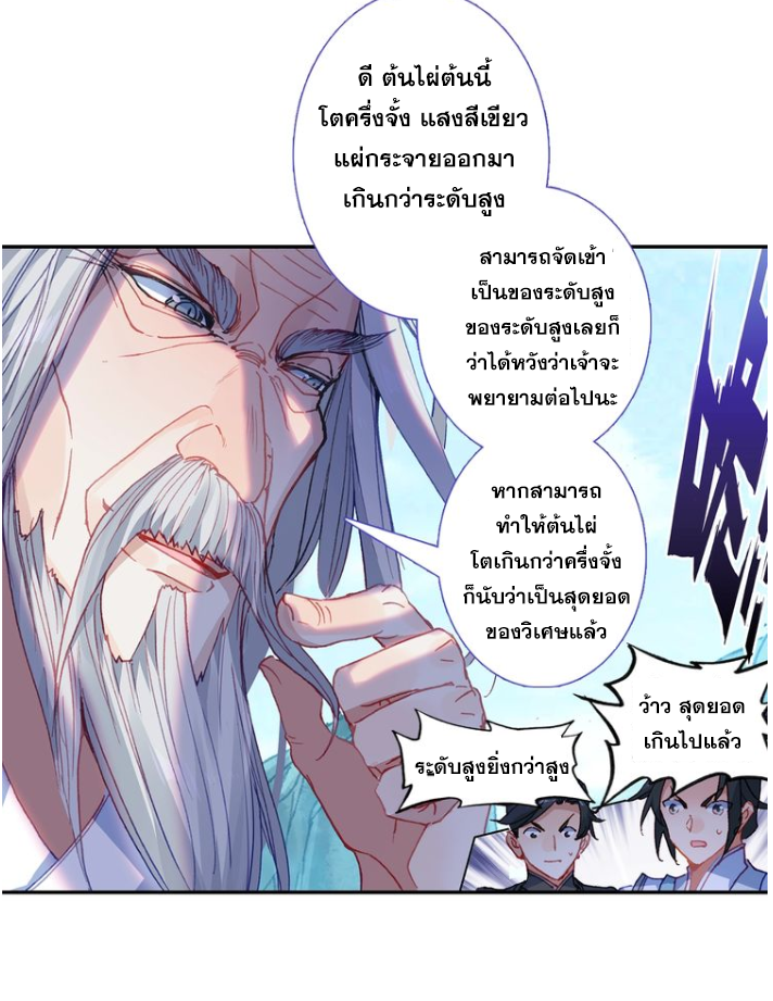 อ่านการ์ตูน A Will Eternal 21 ภาพที่ 14