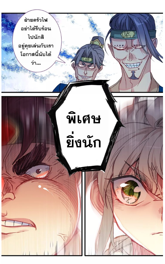 อ่านการ์ตูน A Will Eternal 11 ภาพที่ 39