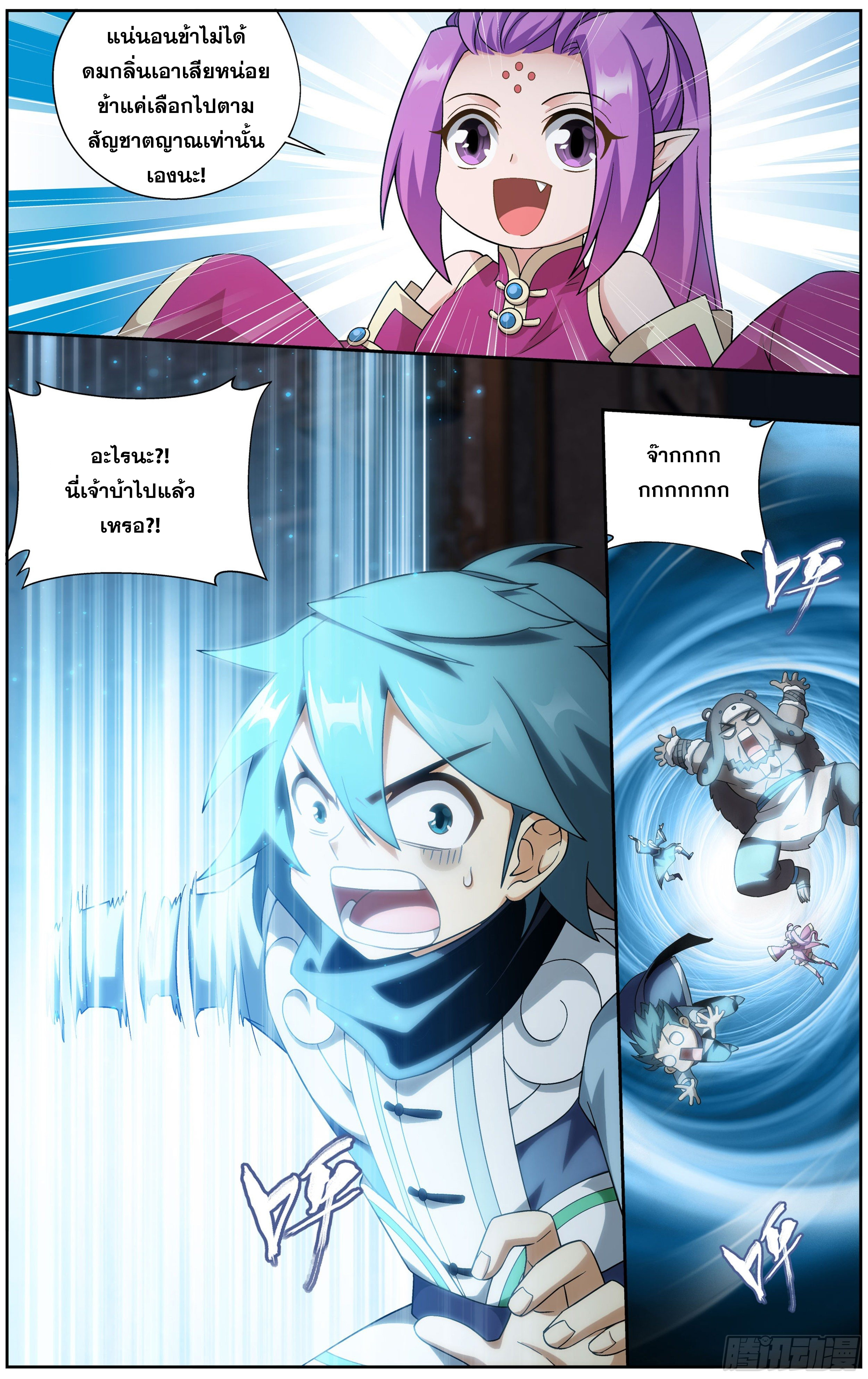 อ่านการ์ตูน Doupo Cangqiong 308 ภาพที่ 15