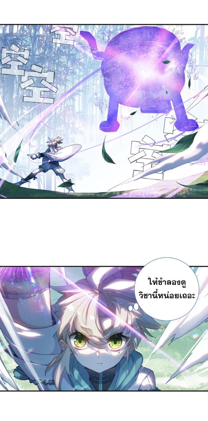 อ่านการ์ตูน A Will Eternal 29 ภาพที่ 15